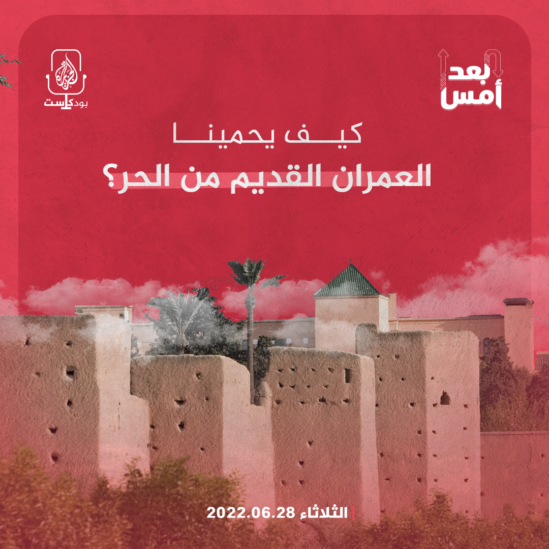 كيف يحمينا العمران القديم من الحر؟