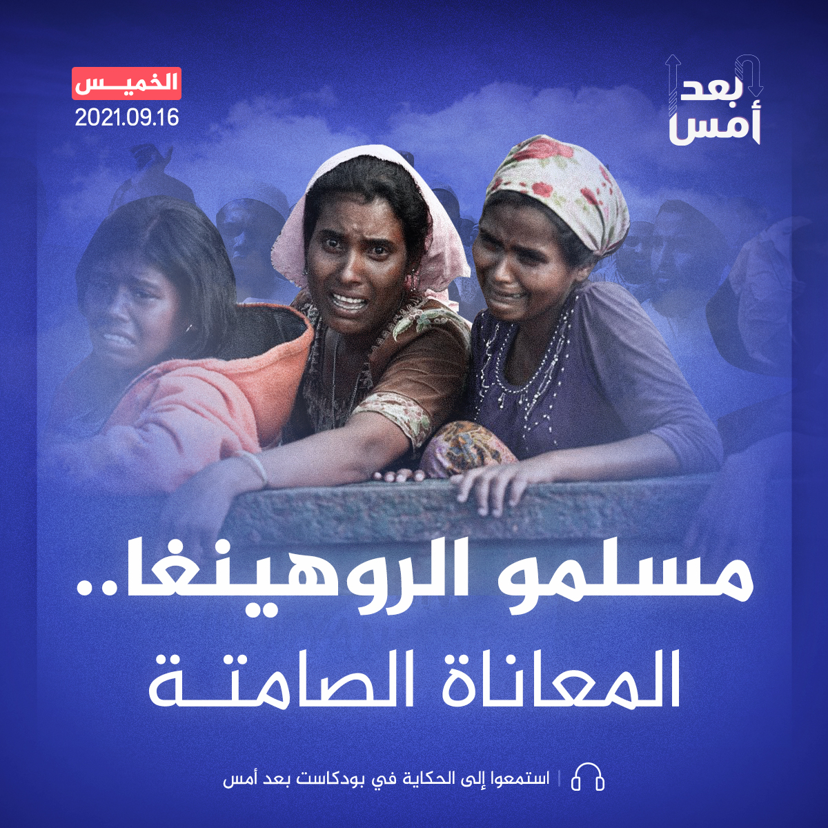 مسلمو الروهينغا.. المعاناة الصامتة