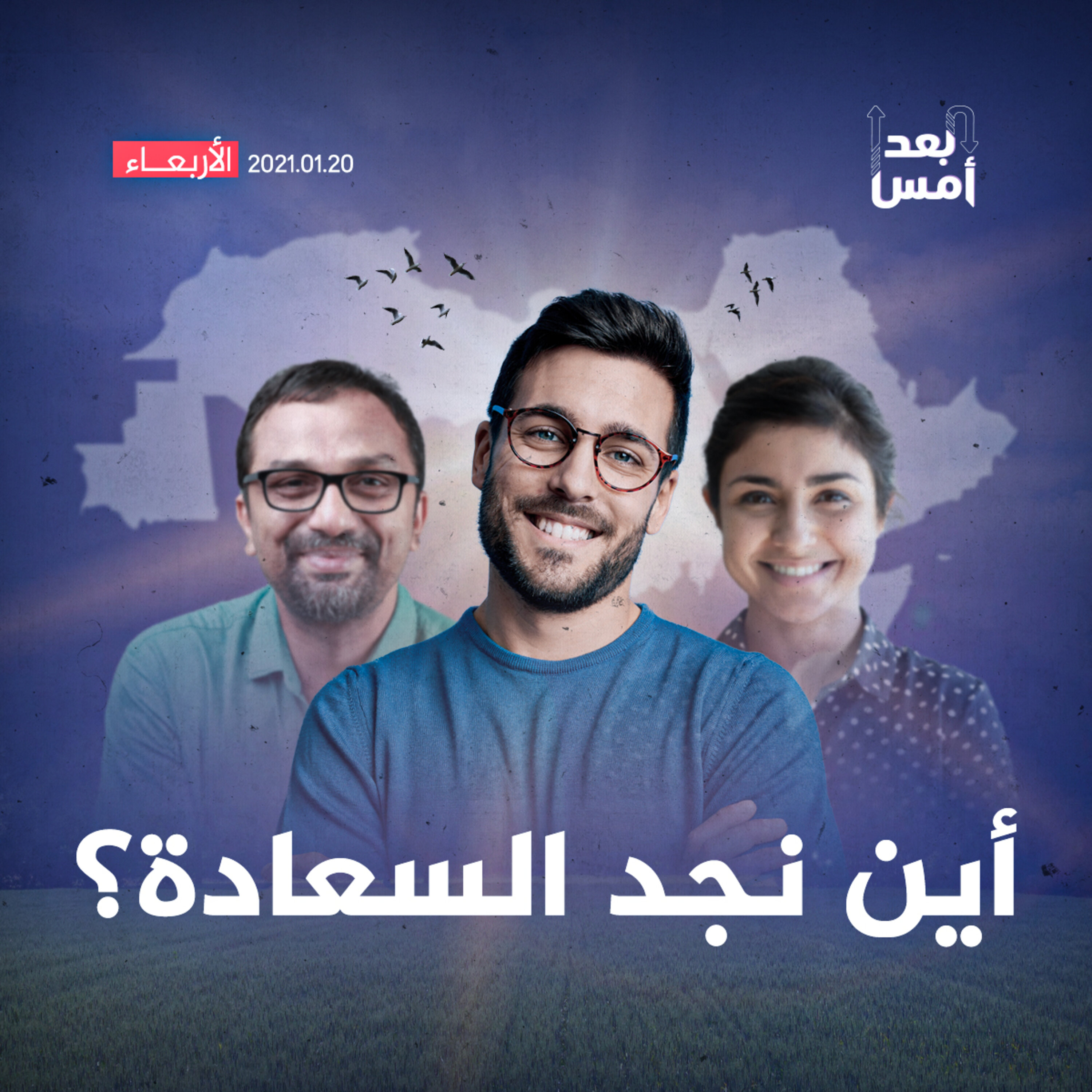 أين نجد السعادة؟