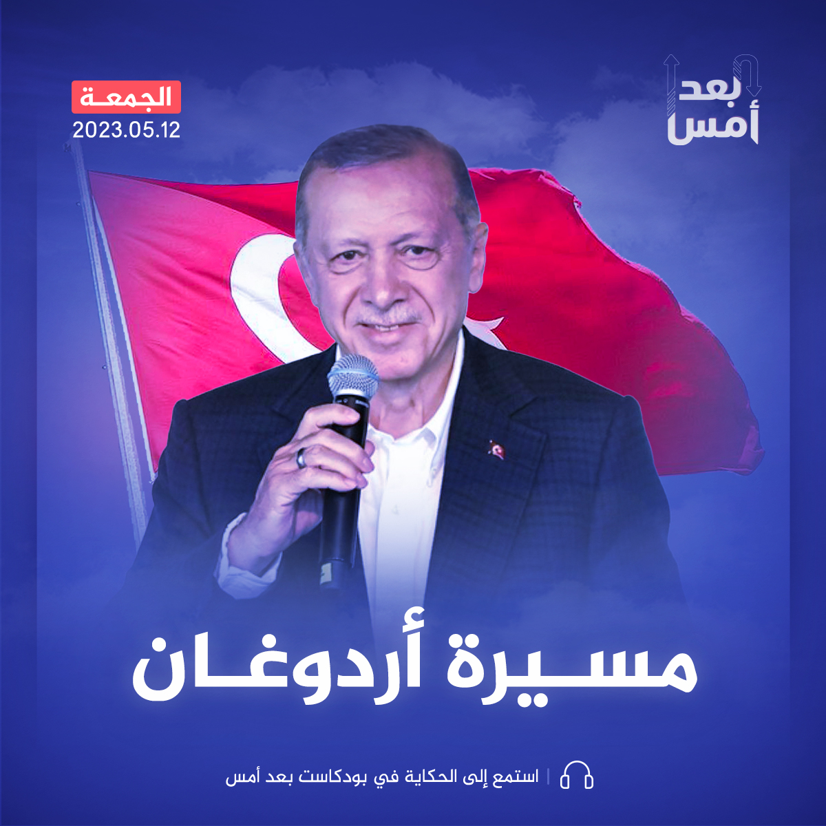 أردوغان.. حصاد 20 عاماً