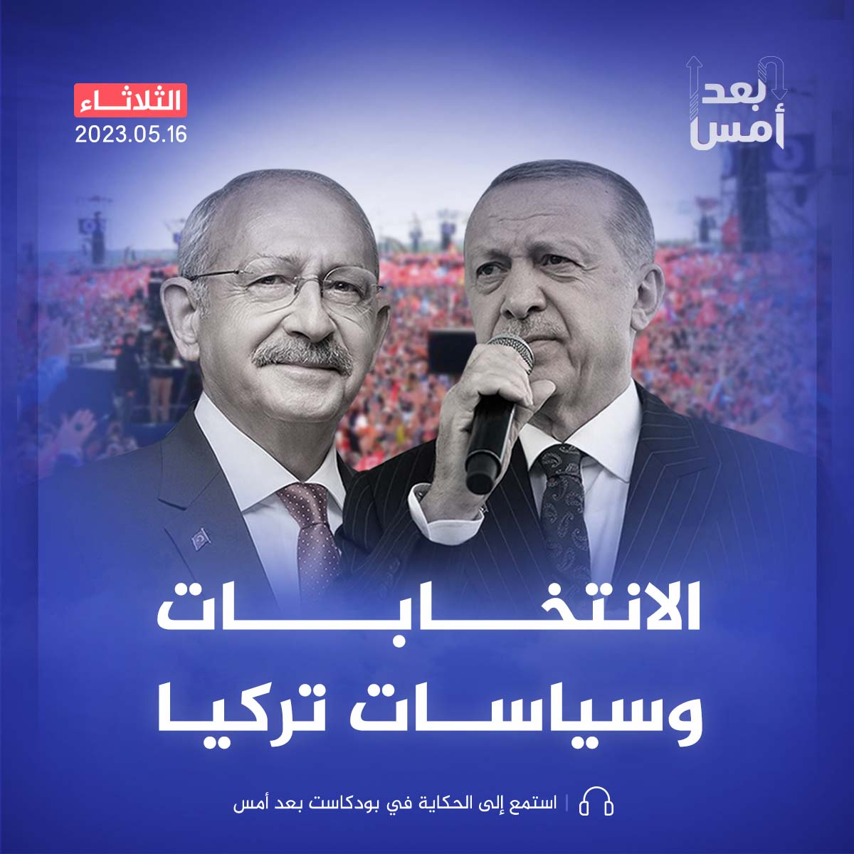 هل تغير الانتخابات سياسة تركيا الخارجية؟