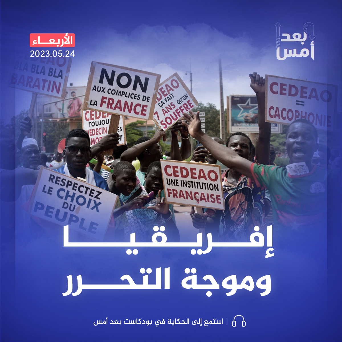 إفريقيا.. نحو التحرر من جديد