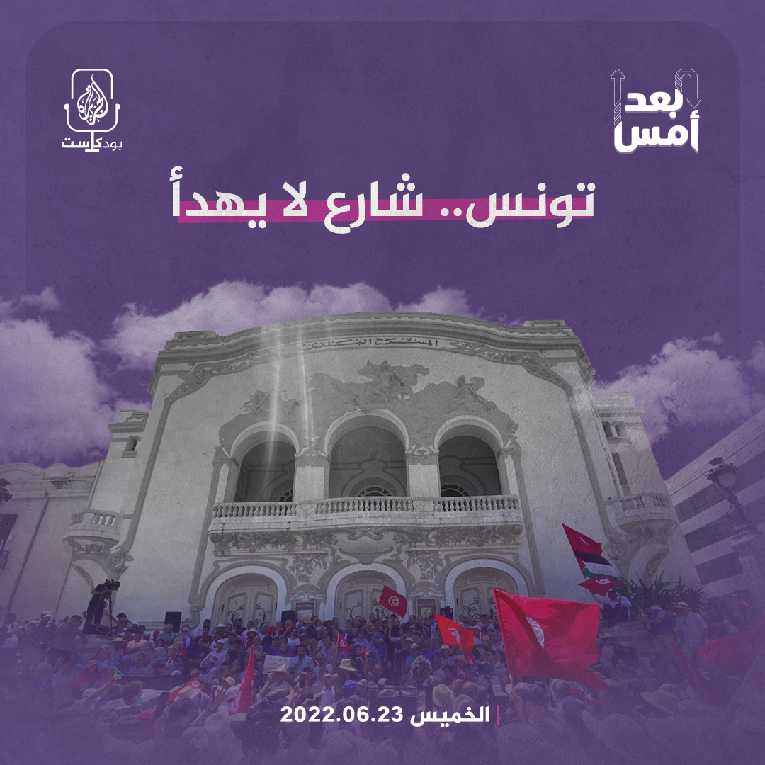 تونس.. شارع لا يهدأ