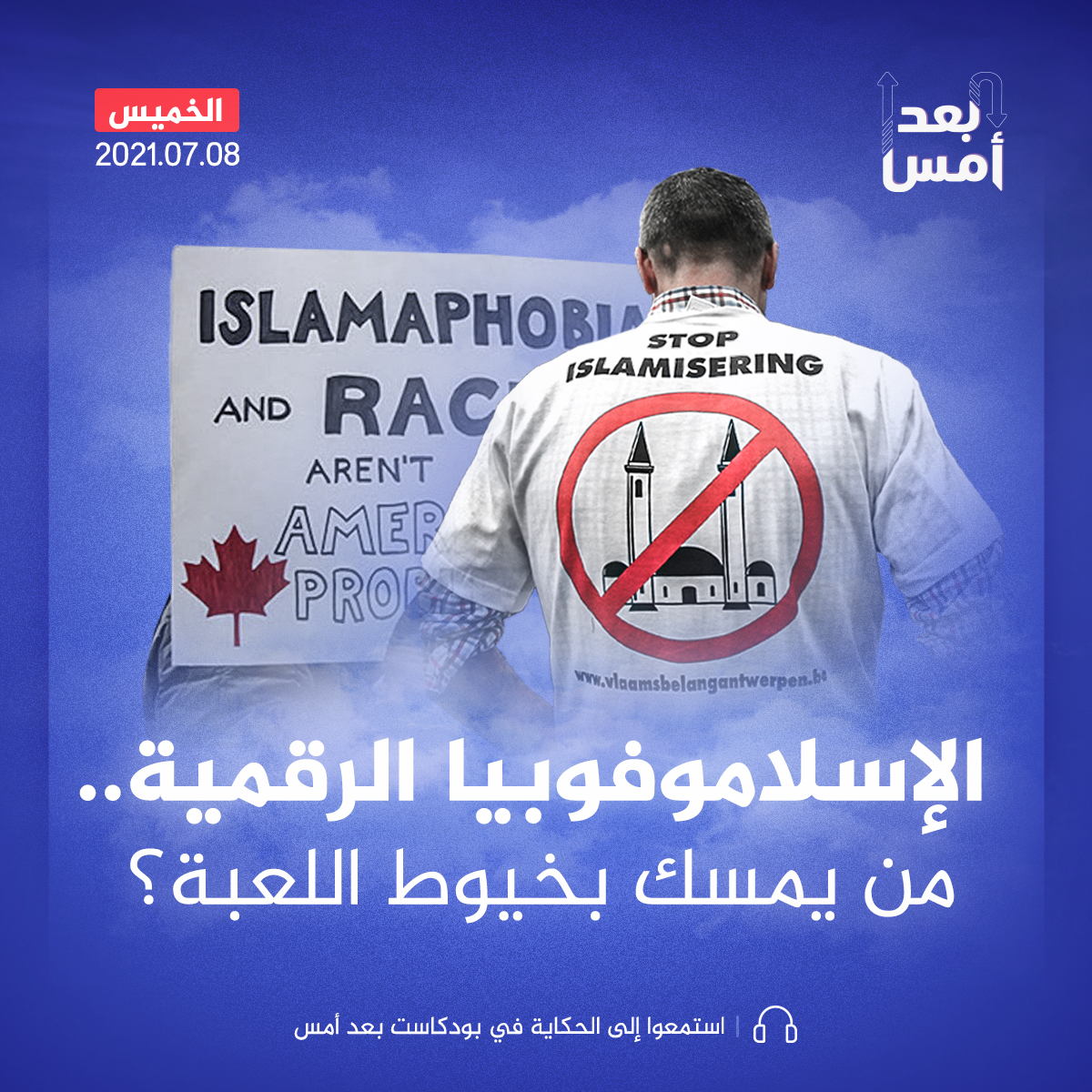 الإسلاموفوبيا الرقمية.. من يمسك بخيوط اللعبة؟