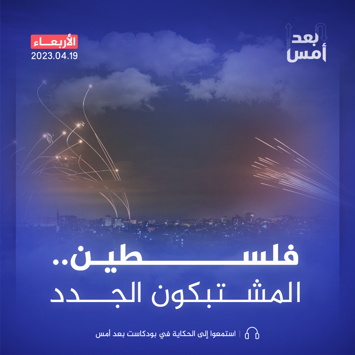 بين المقاومة والاحتلال.. قواعد جديدة للاشتباك