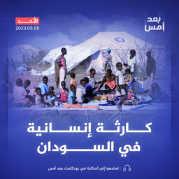 التداعيات الإنسانية للأزمة السودانية.. النزوح نموذجاً