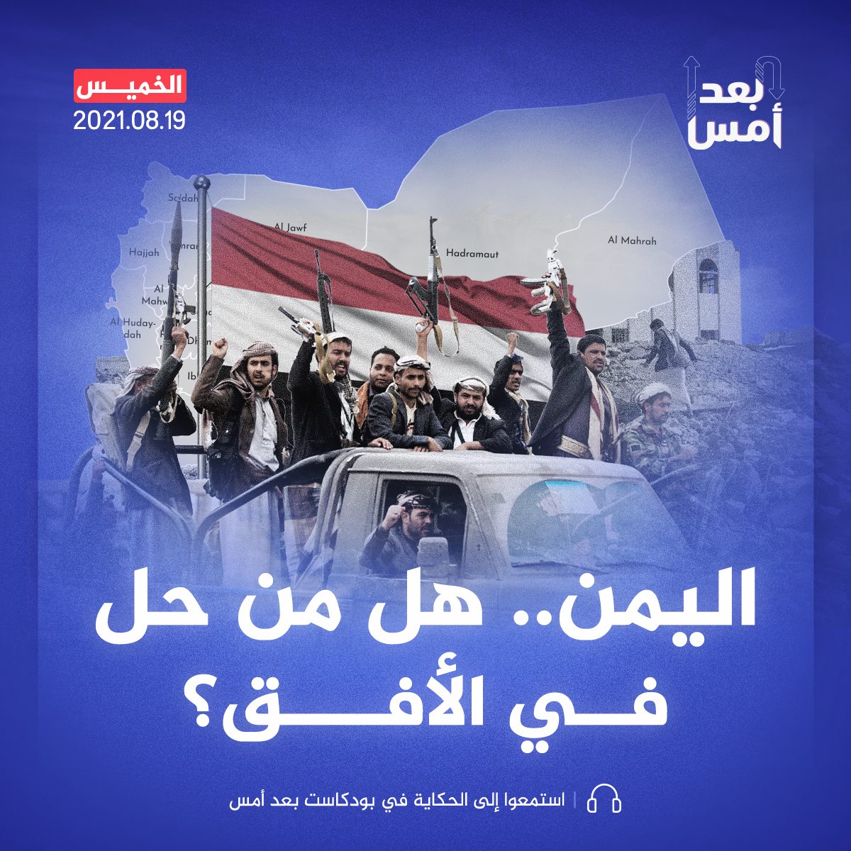 اليمن.. هل من حل في الأفق؟