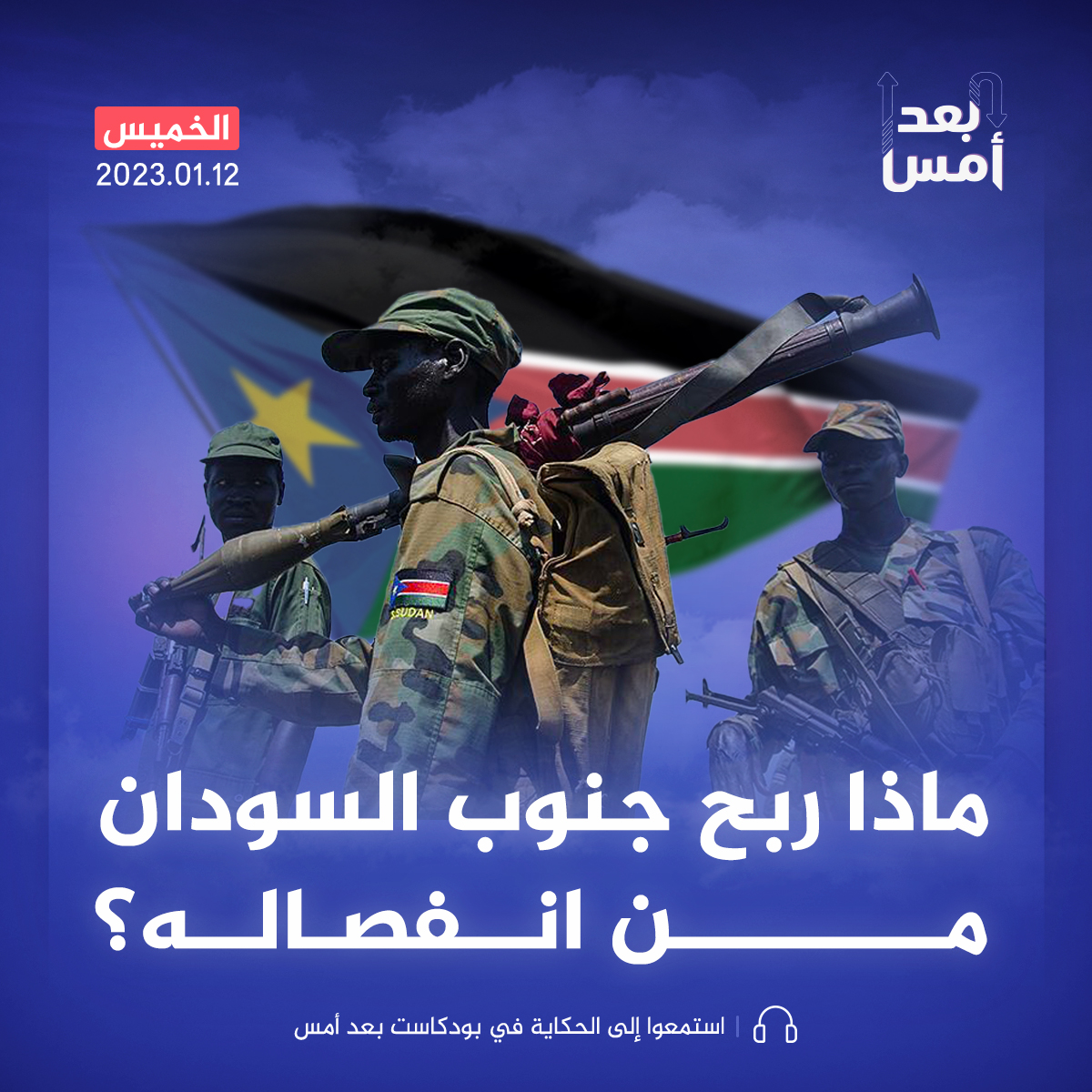 ماذا ربح جنوب السودان من انفصاله؟