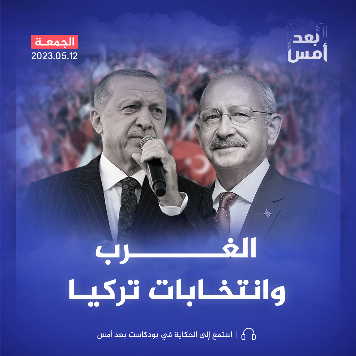 أي دور للغرب في الانتخابات التركية؟