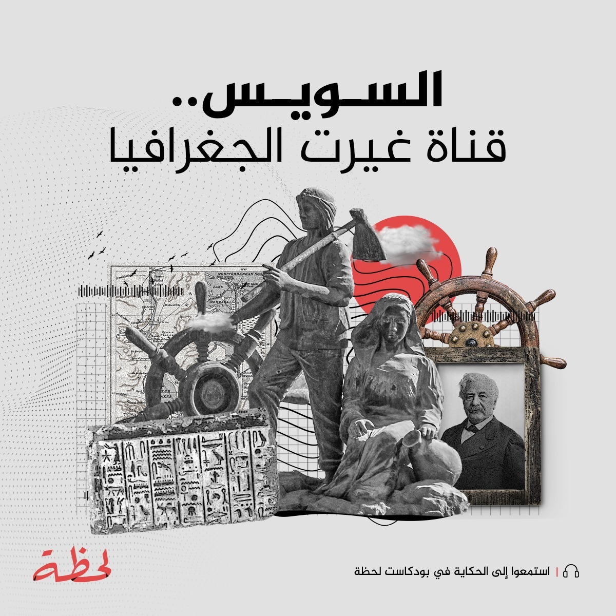 السويس.. قناة غيرت الجغرافيا