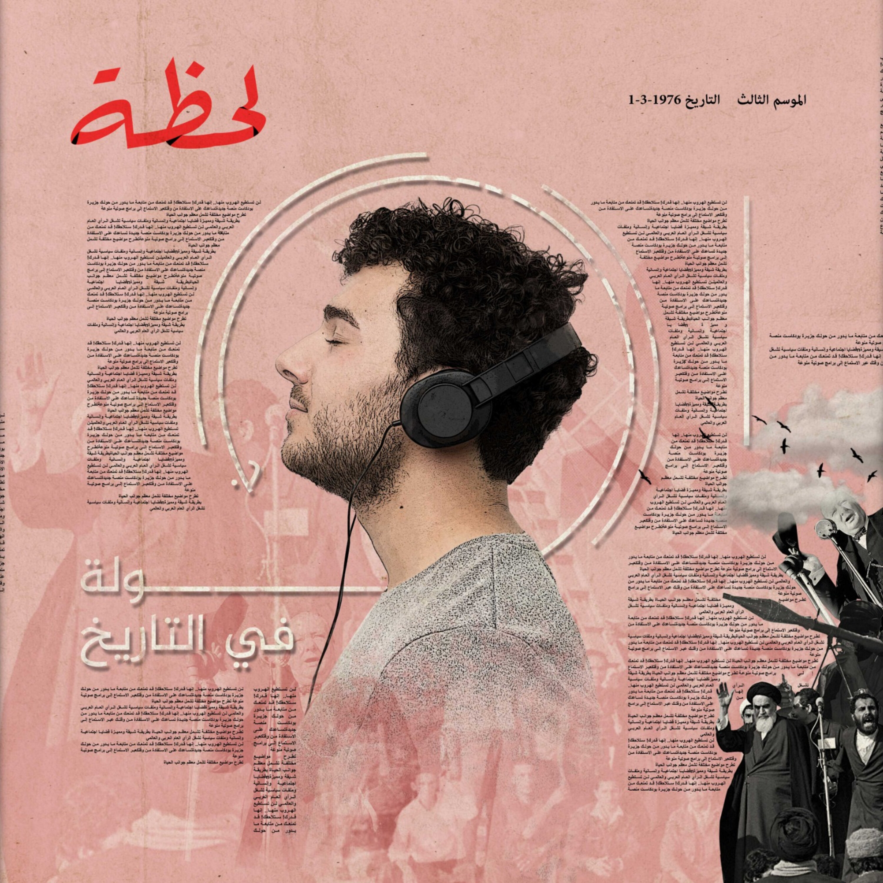 جولة في التاريخ