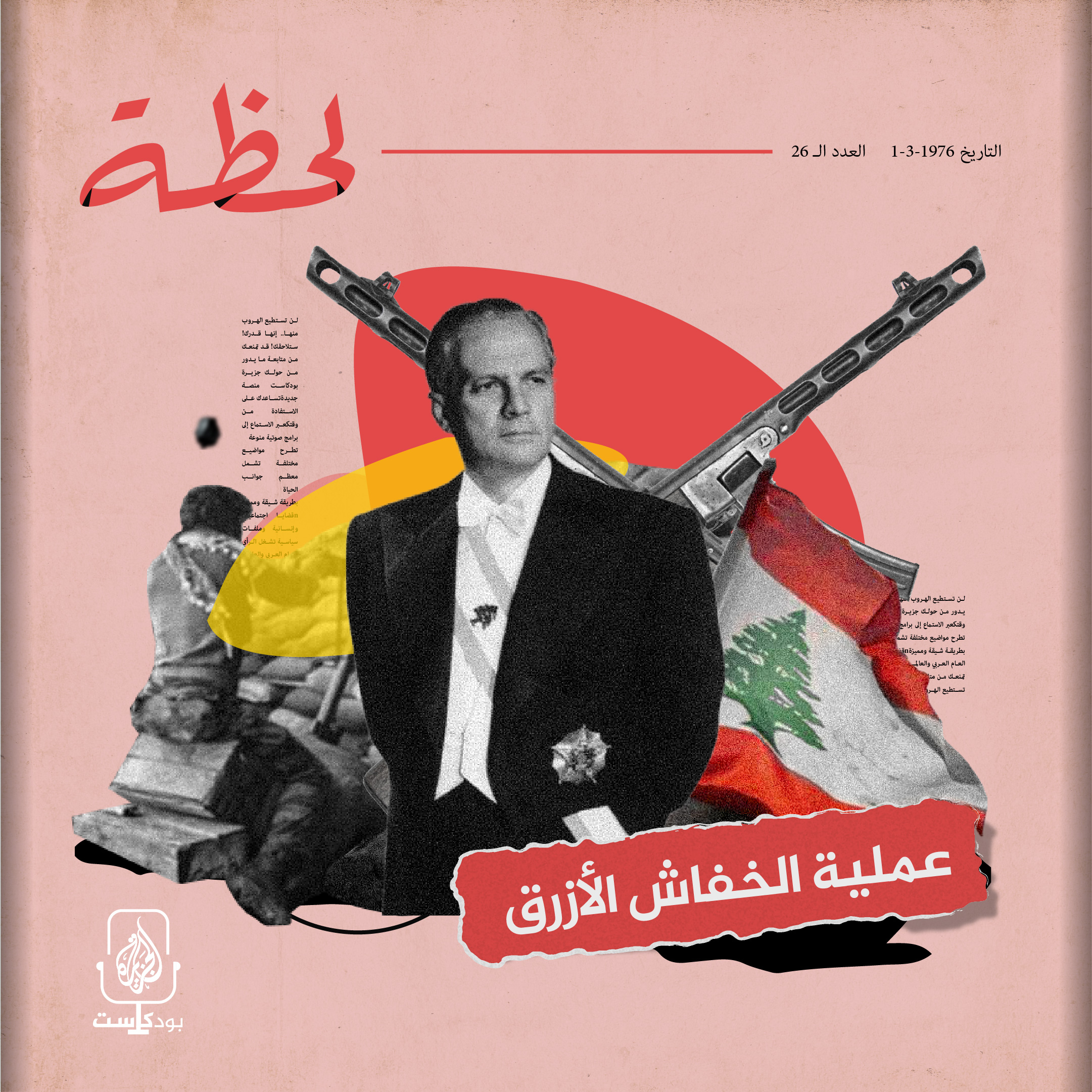 عملية الخفاش الأزرق.. المارينز في بيروت