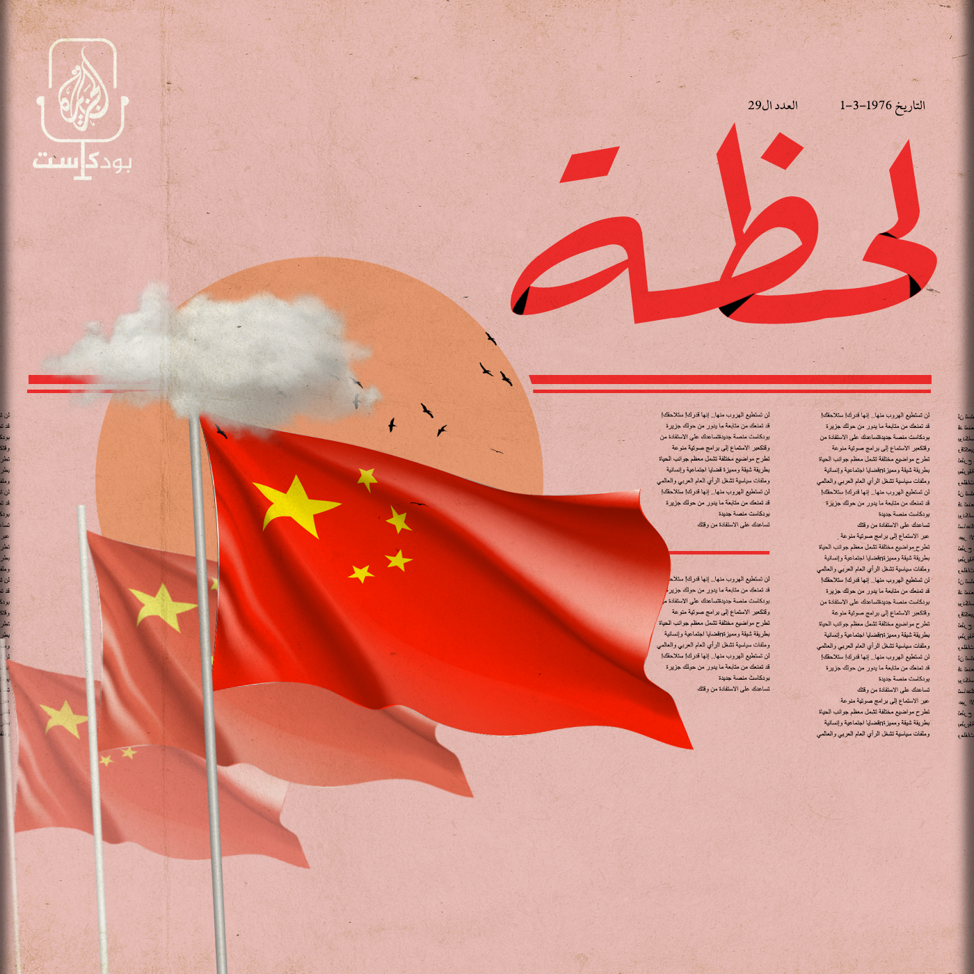 كيف تعيد الصين بناء طريق الحرير؟