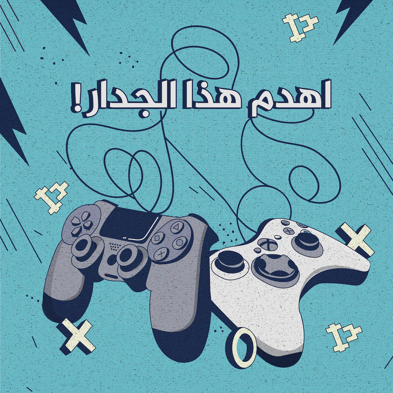 إكس بوكس ضد بلاي ستيشن - اهدم هذا الجدار! | 3