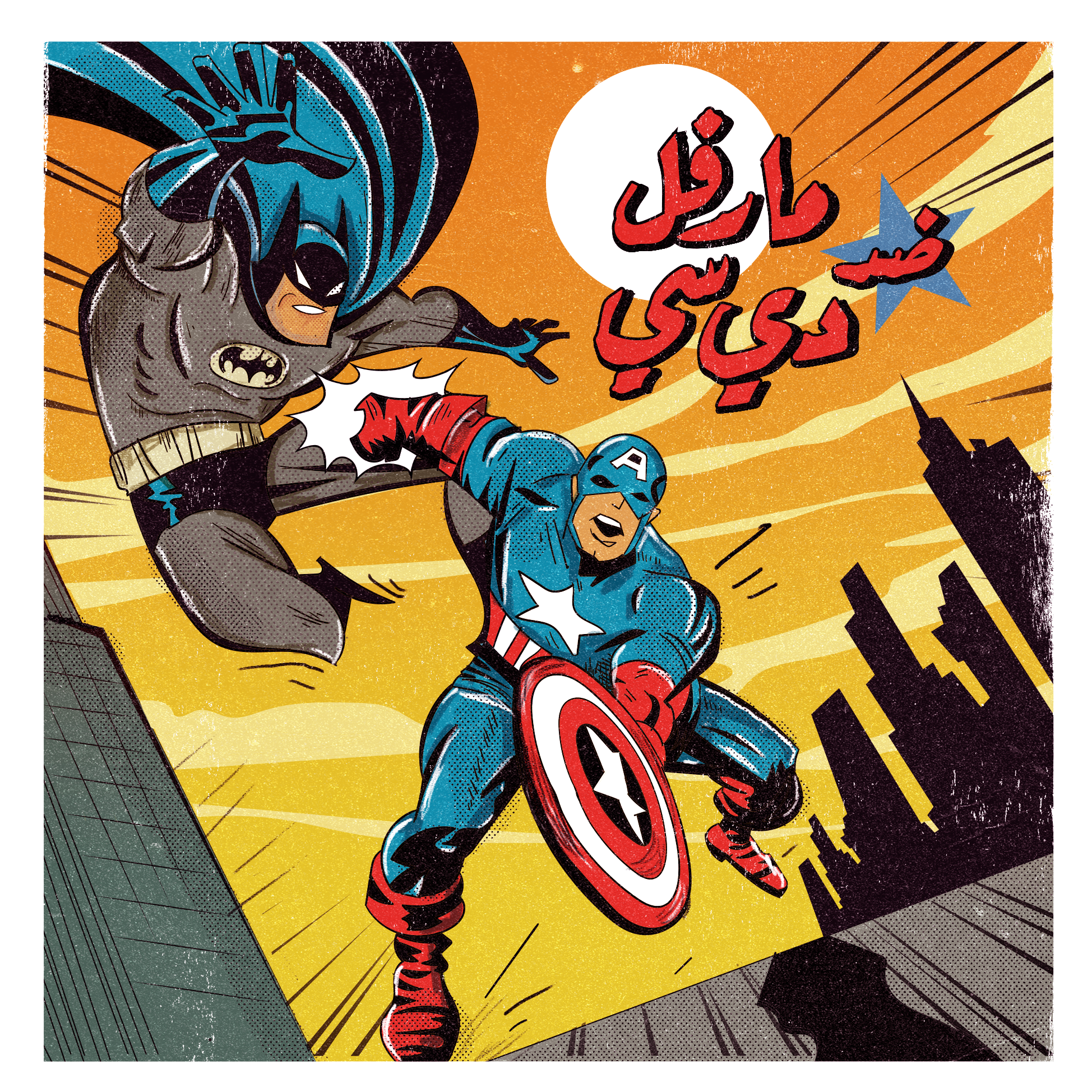 بودكاست حروب الأعمال | مارفل ضد دي سي