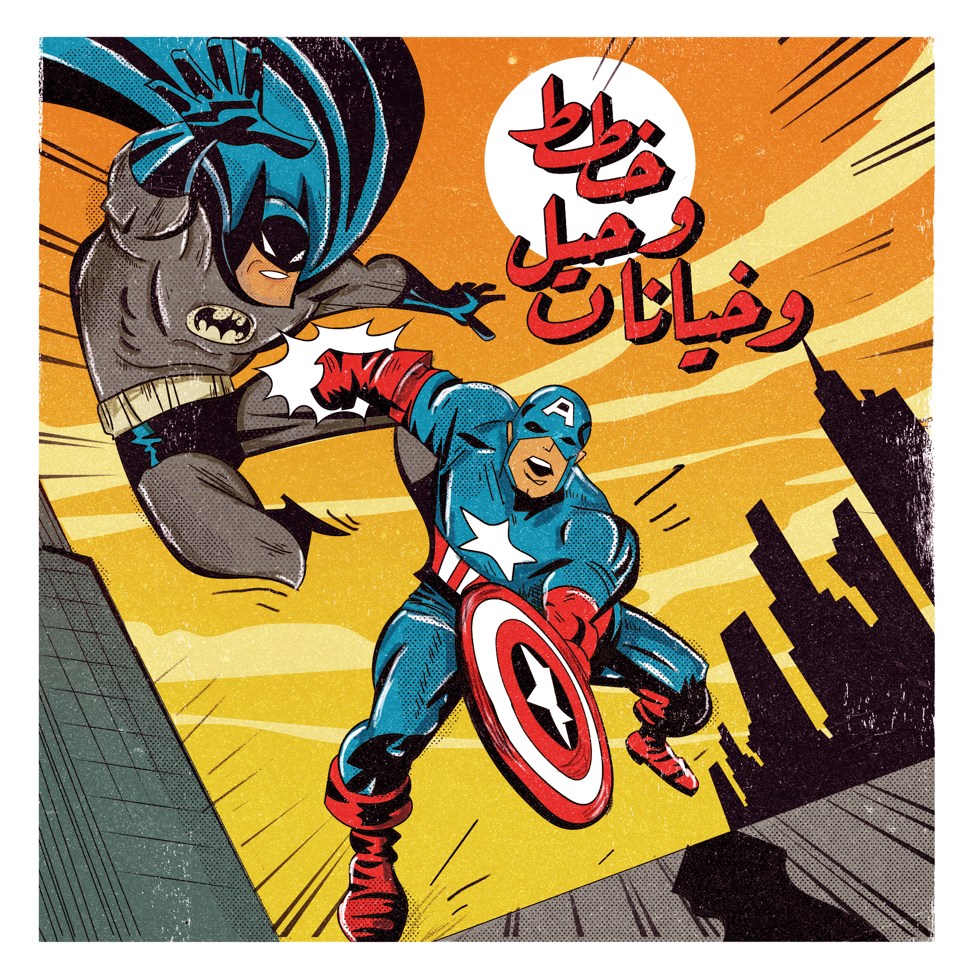 مارفل ضد دي سي - خطط، وحيل، وخيانات | 4