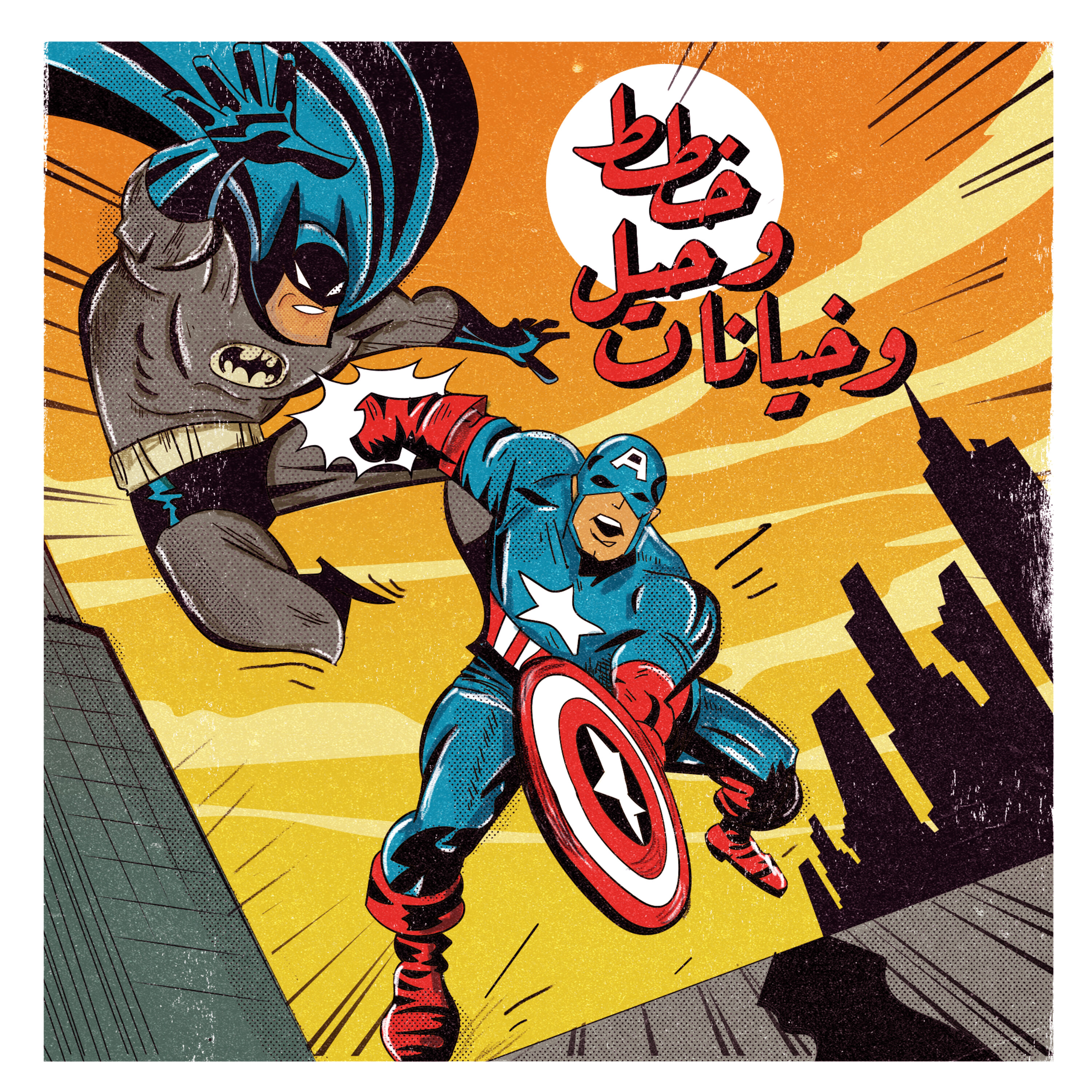 مارفل ضد دي سي - خطط، وحيل، وخيانات | 4