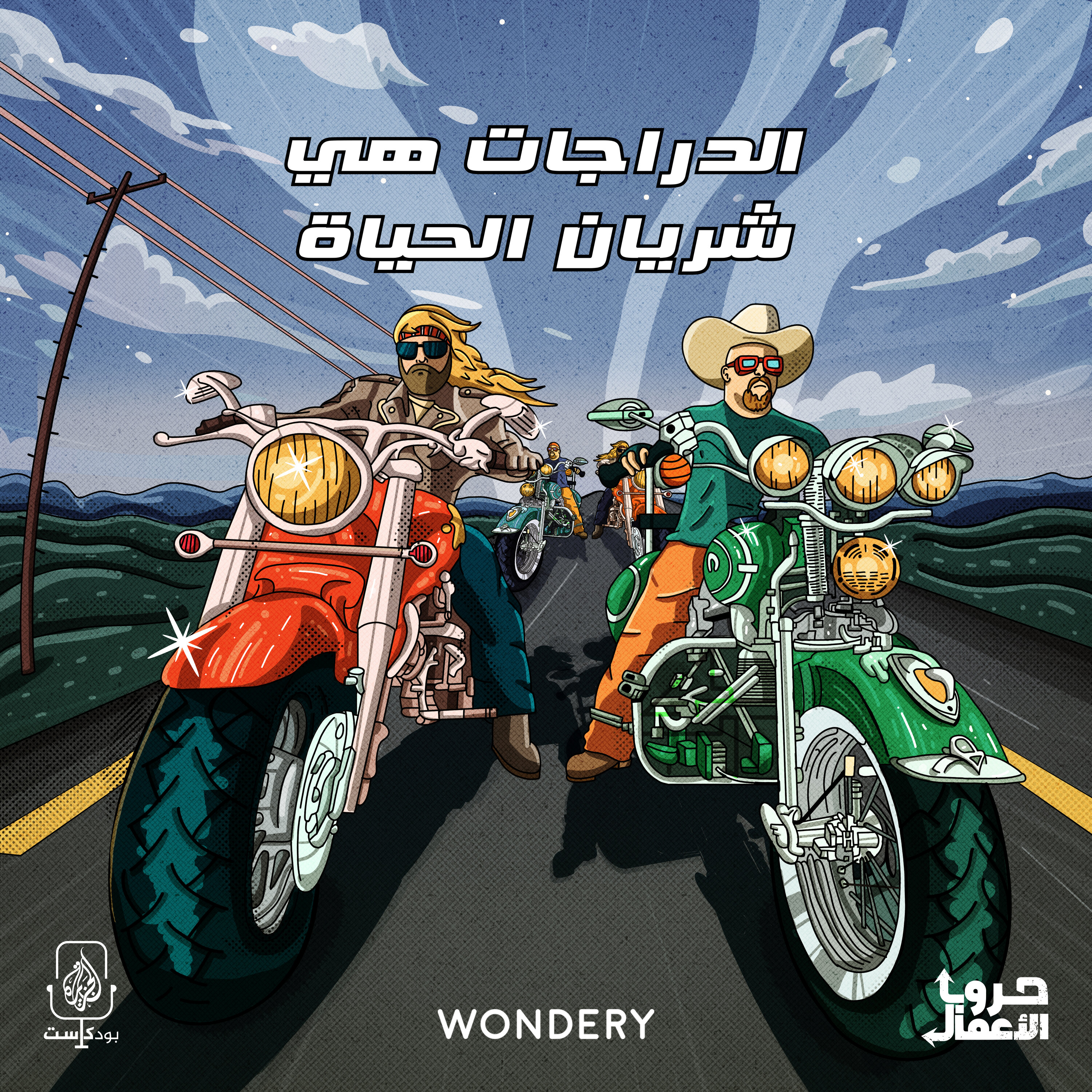 هارلي وحروب الدراجات - الدراجات هي شريان الحياة | 6