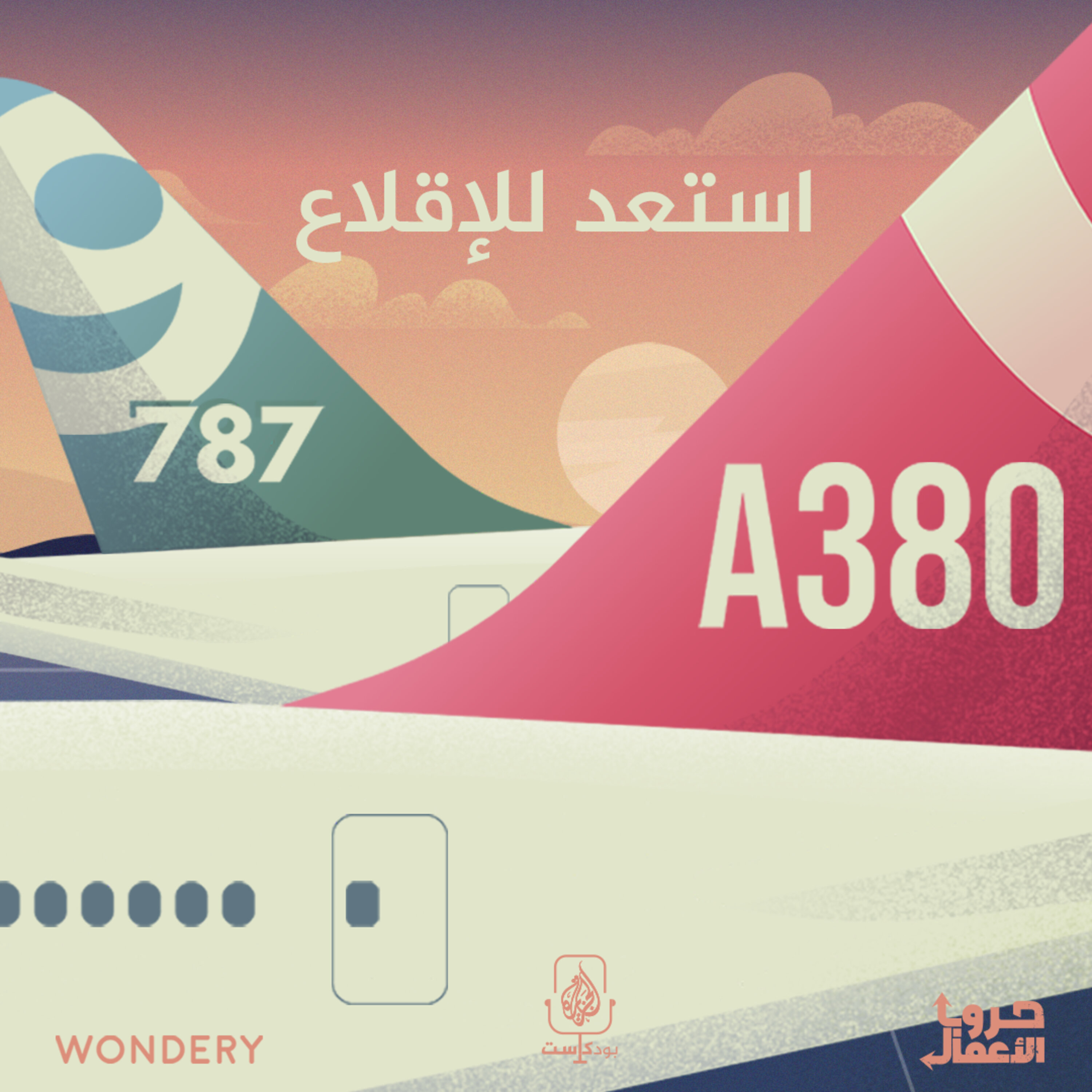 بوينغ ضد إيرباص - استعد للإقلاع | 2