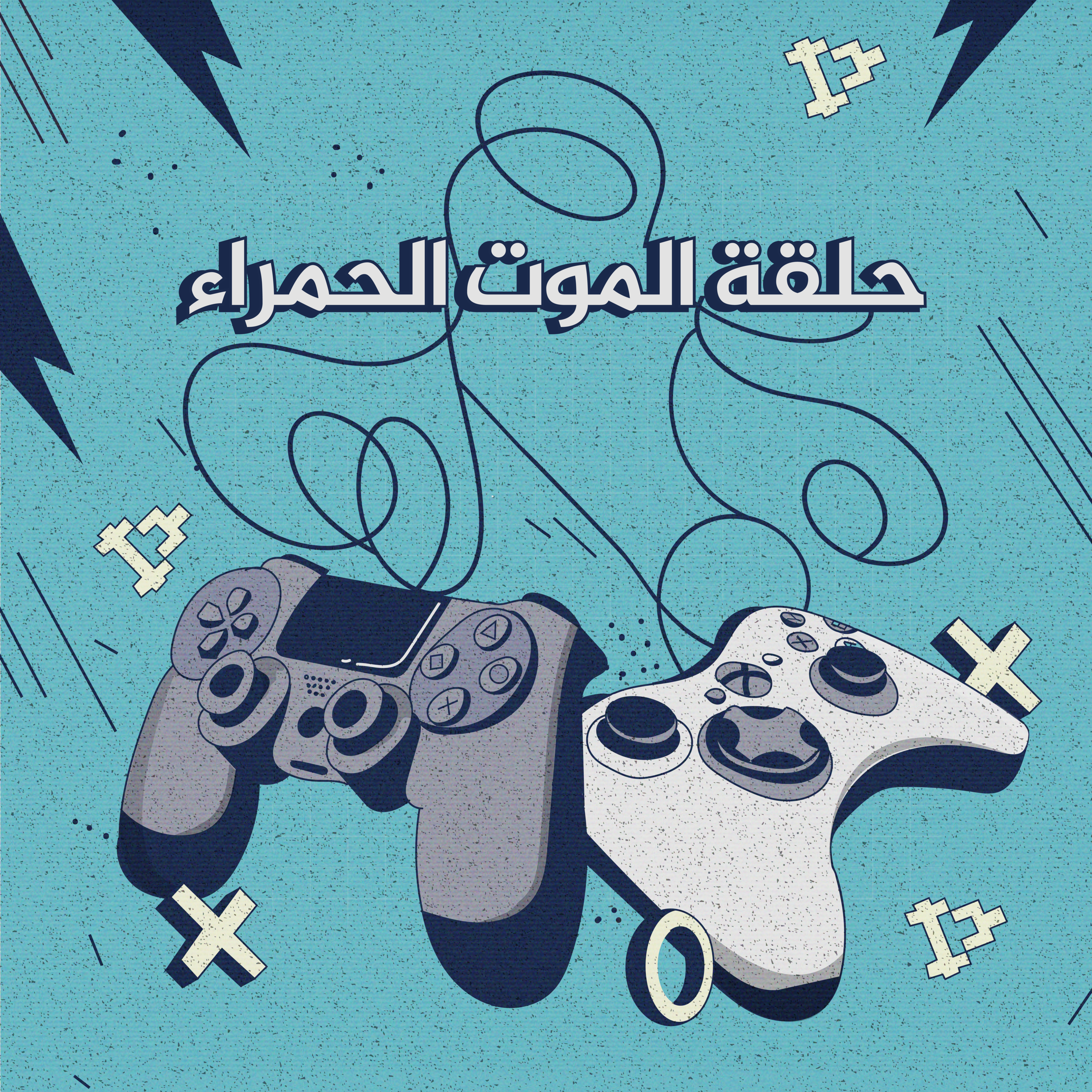 إكس بوكس ضد بلاي ستيشن - حلقة الموت الحمراء | 2