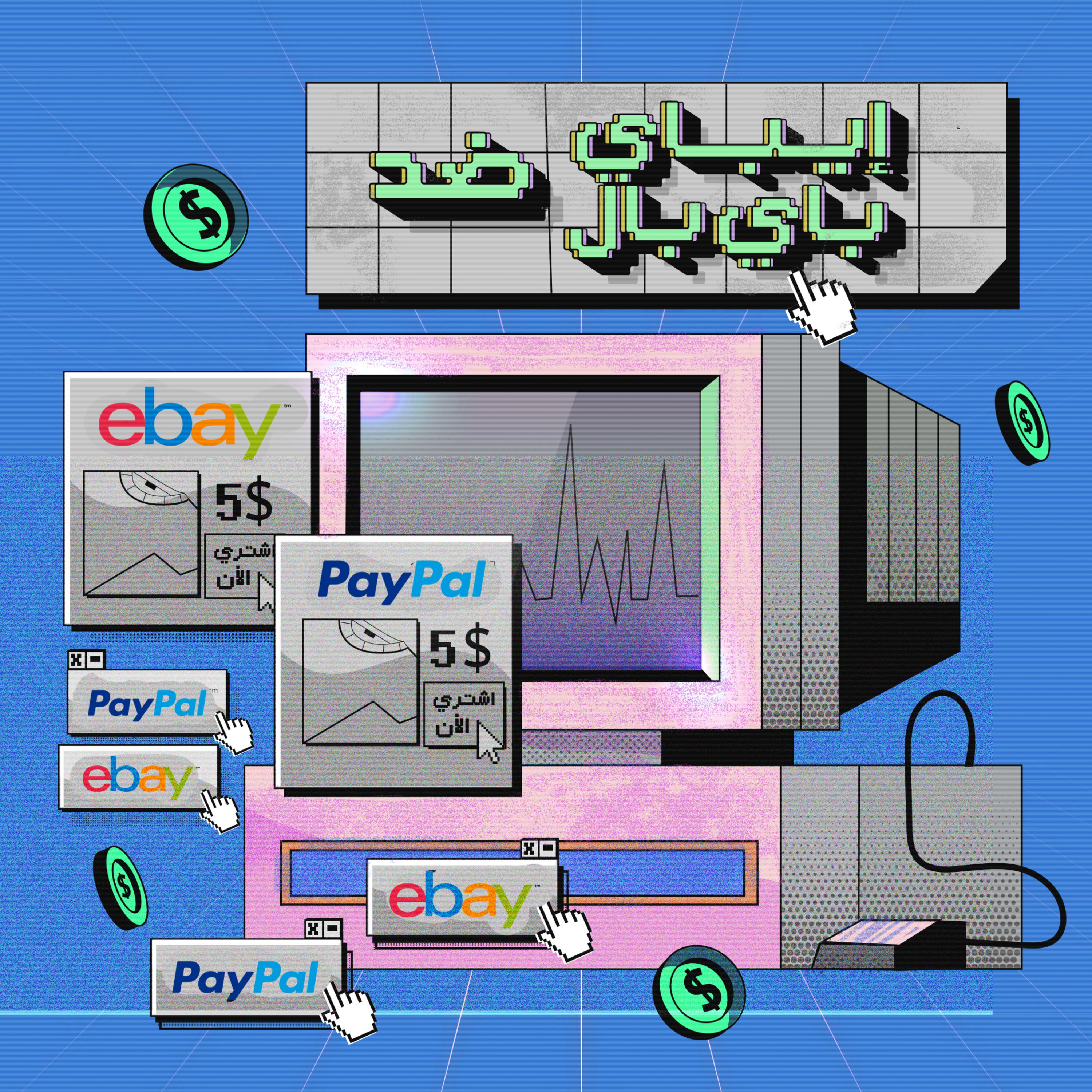 بودكاست حروب الأعمال | إيباي ضد باي بال