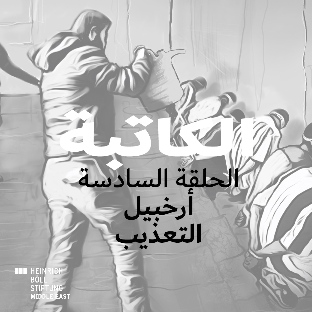 الحلقة السادسة – أرخبيل التعذيب episode artwork
