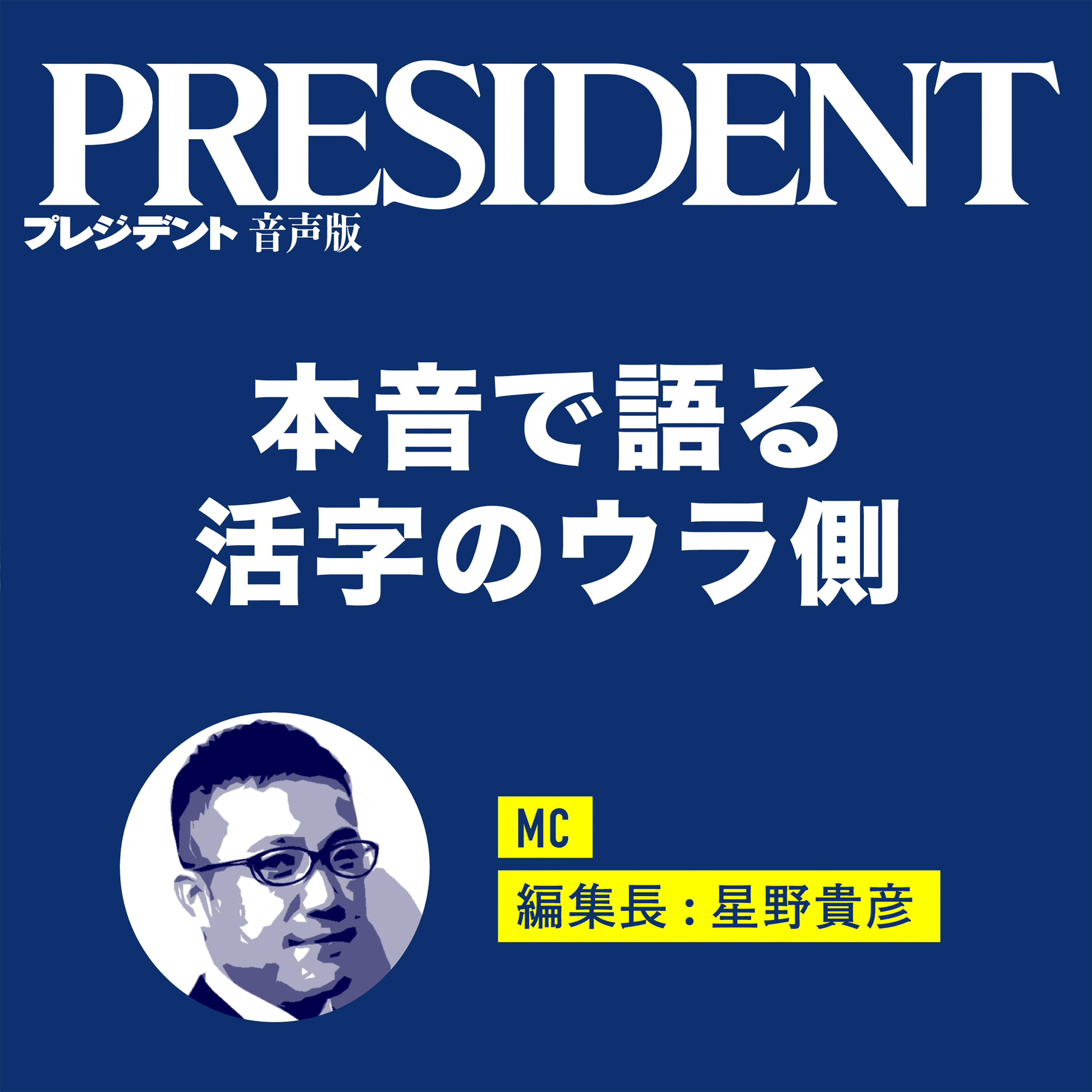 #612　仕事のデキなさがすぐにバレる…｢AIで劇的な効率化に成功する人｣と｢AIを使うほど損する人｣の根本的違い episode artwork