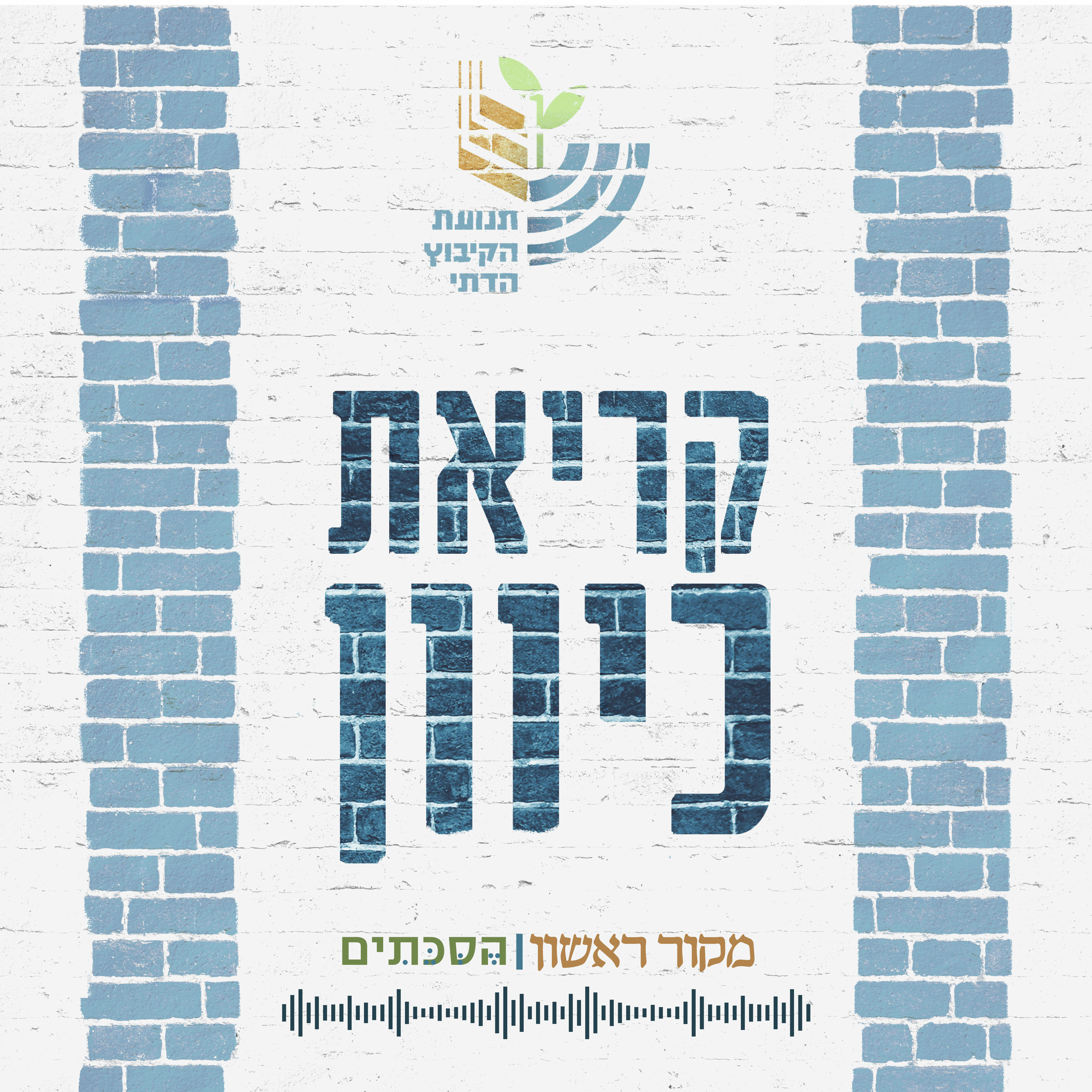 קריאת כיוון - פרק 2: עדכון "שלושת הכוחות"