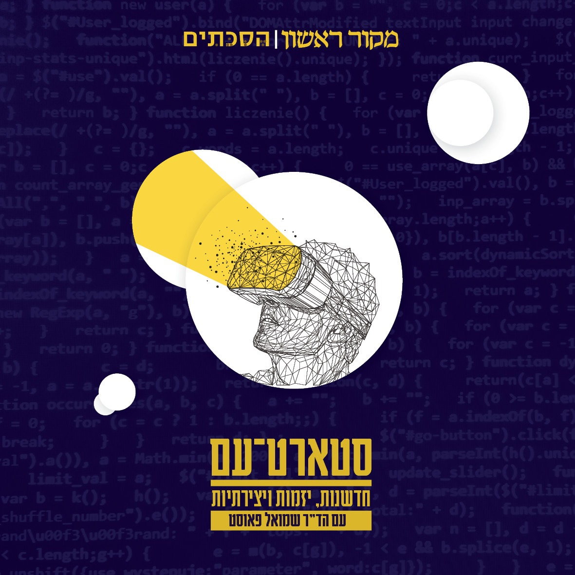 סטארט עם - פרק 18: חושבים כמו ילדים