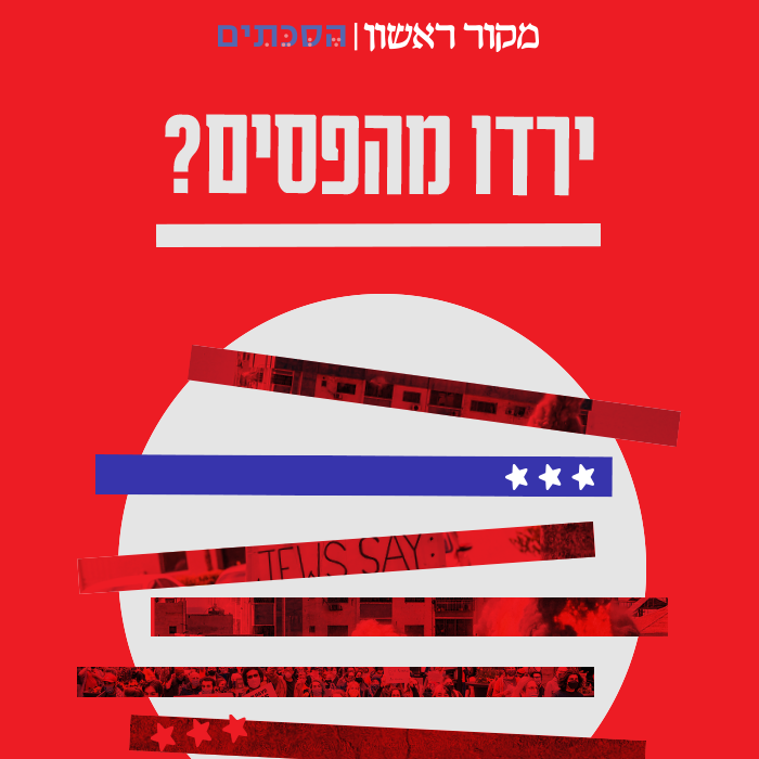 ירדו מהפסים | פרק 1 - מבוא