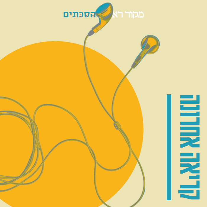 מאיה פולק ביומן אישי על מסע הפציעה של בן זוגה במלחמת לבנון השנייה