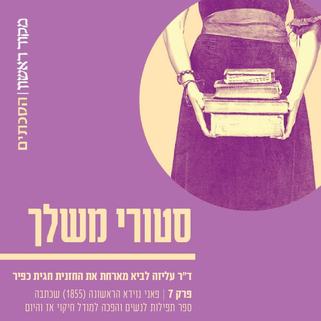 סטורי משלך - פרק 7: תפילת אם