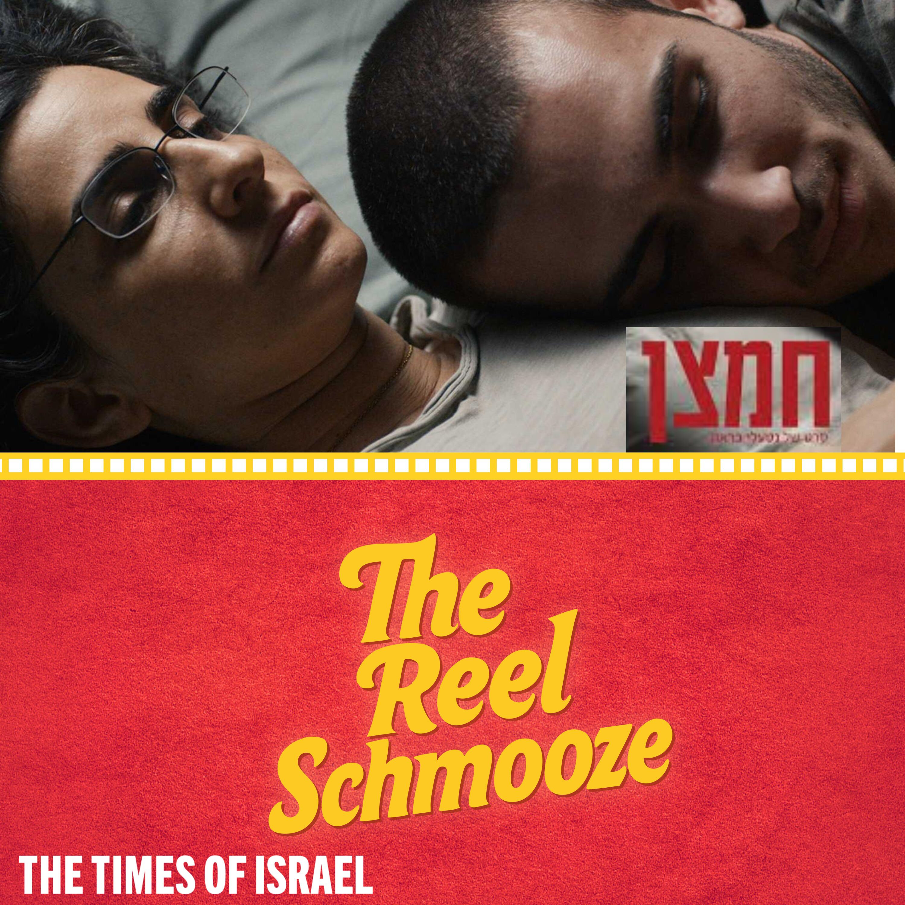 BONUS: Jordan Hoffman reviews Israeli film 'Oxygen' - with a special guest episode artwork