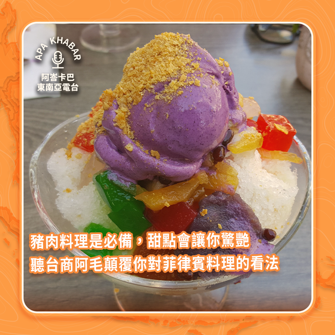 阿峇卡巴 東南亞電台
