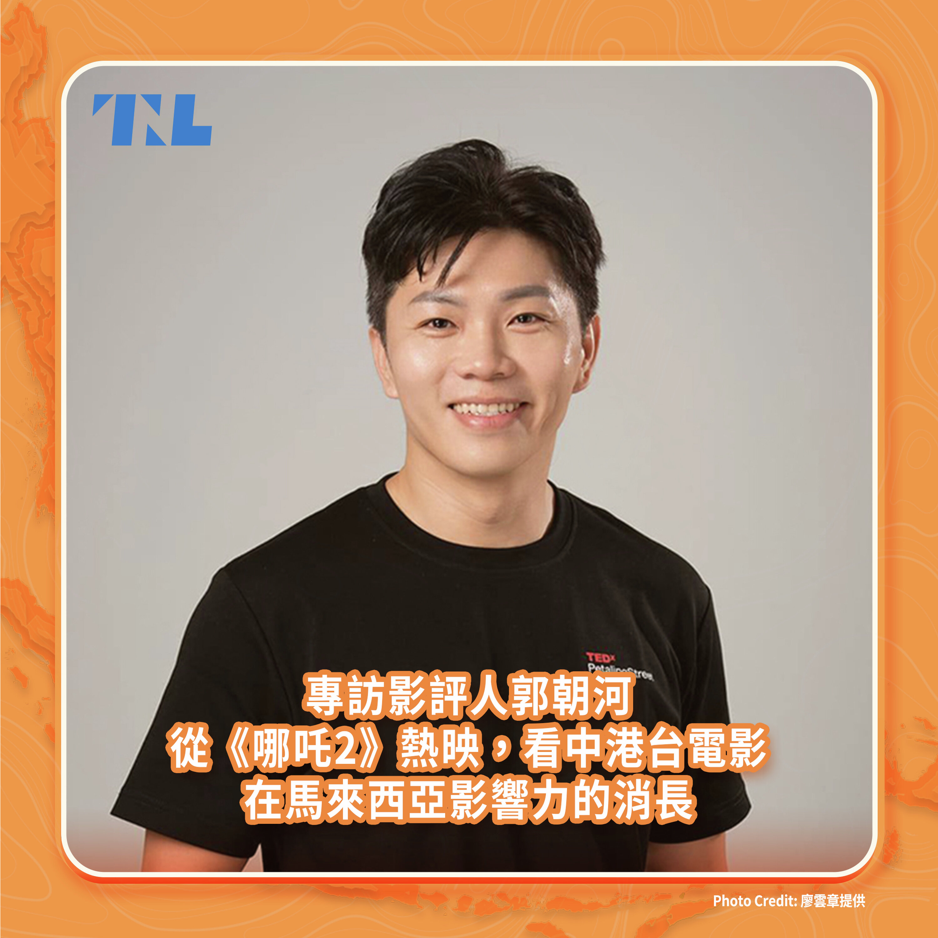 專訪影評人郭朝河:從《哪吒2》熱映,看中港台電影在馬來西亞影響力的消長