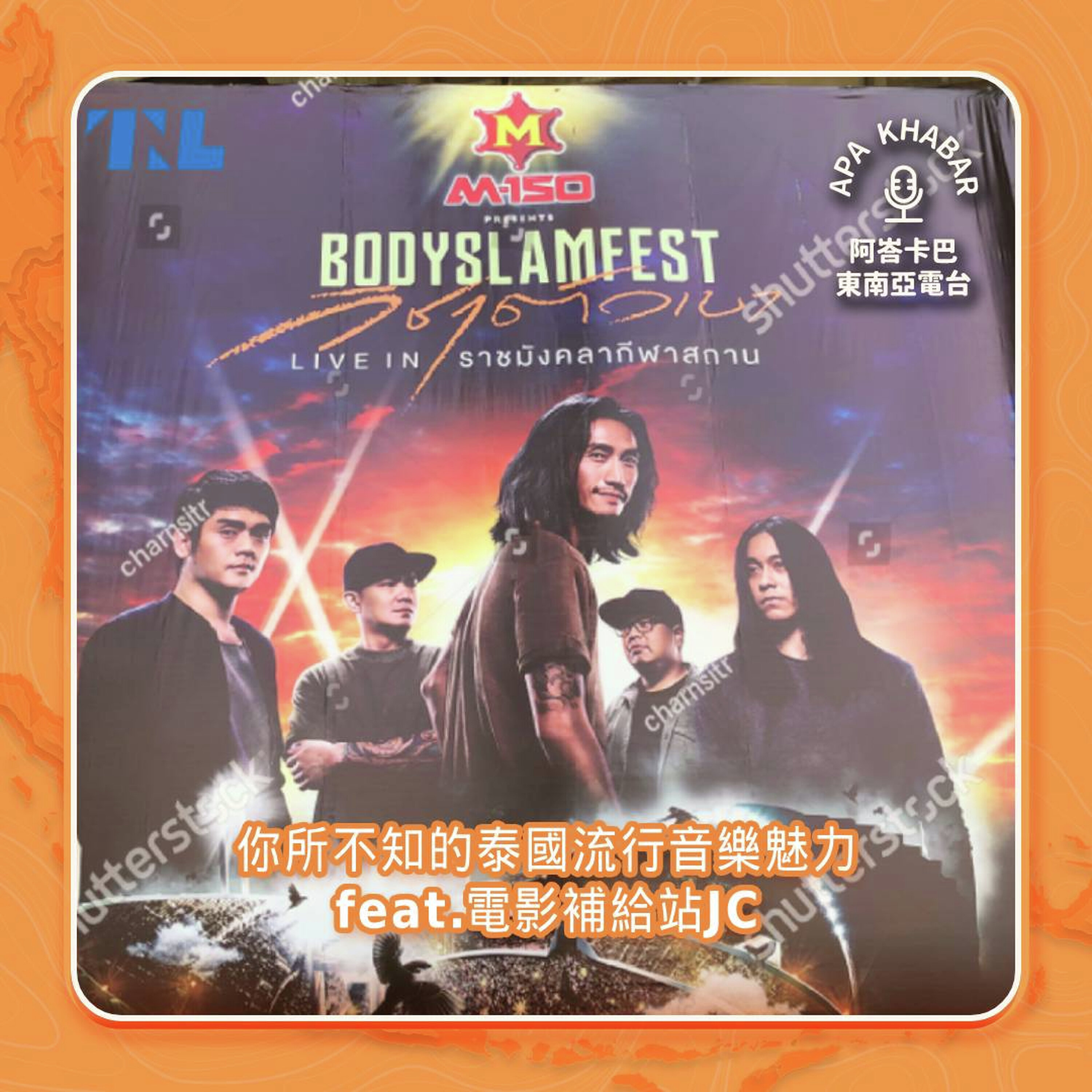 你所不知的泰國流行音樂魅力,就連讓BTS成員也大推!feat.電影補給站JC