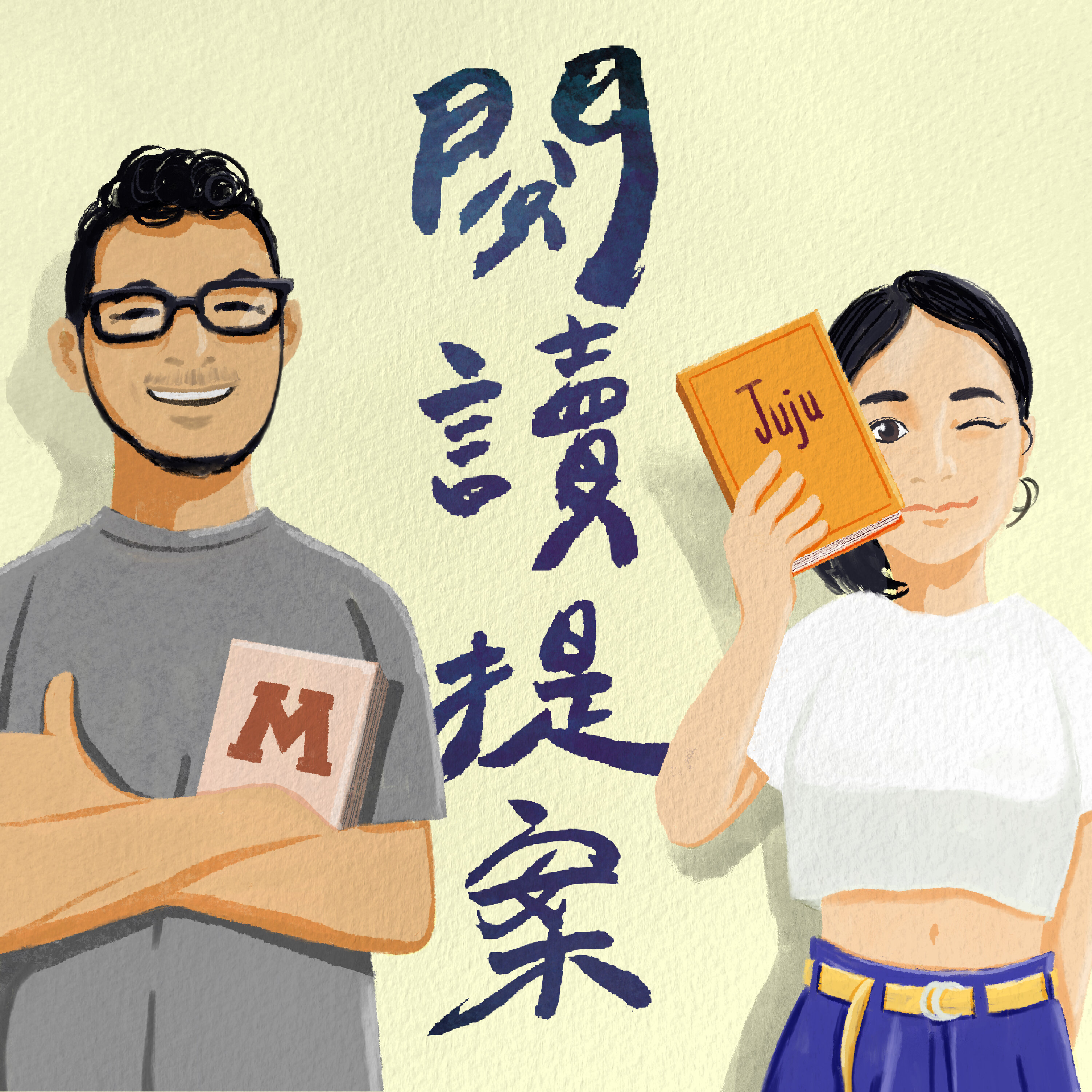 EP113|《人為什麼要找理由》大師說理由有4種,但重點搞清楚彼此之間的「關係」