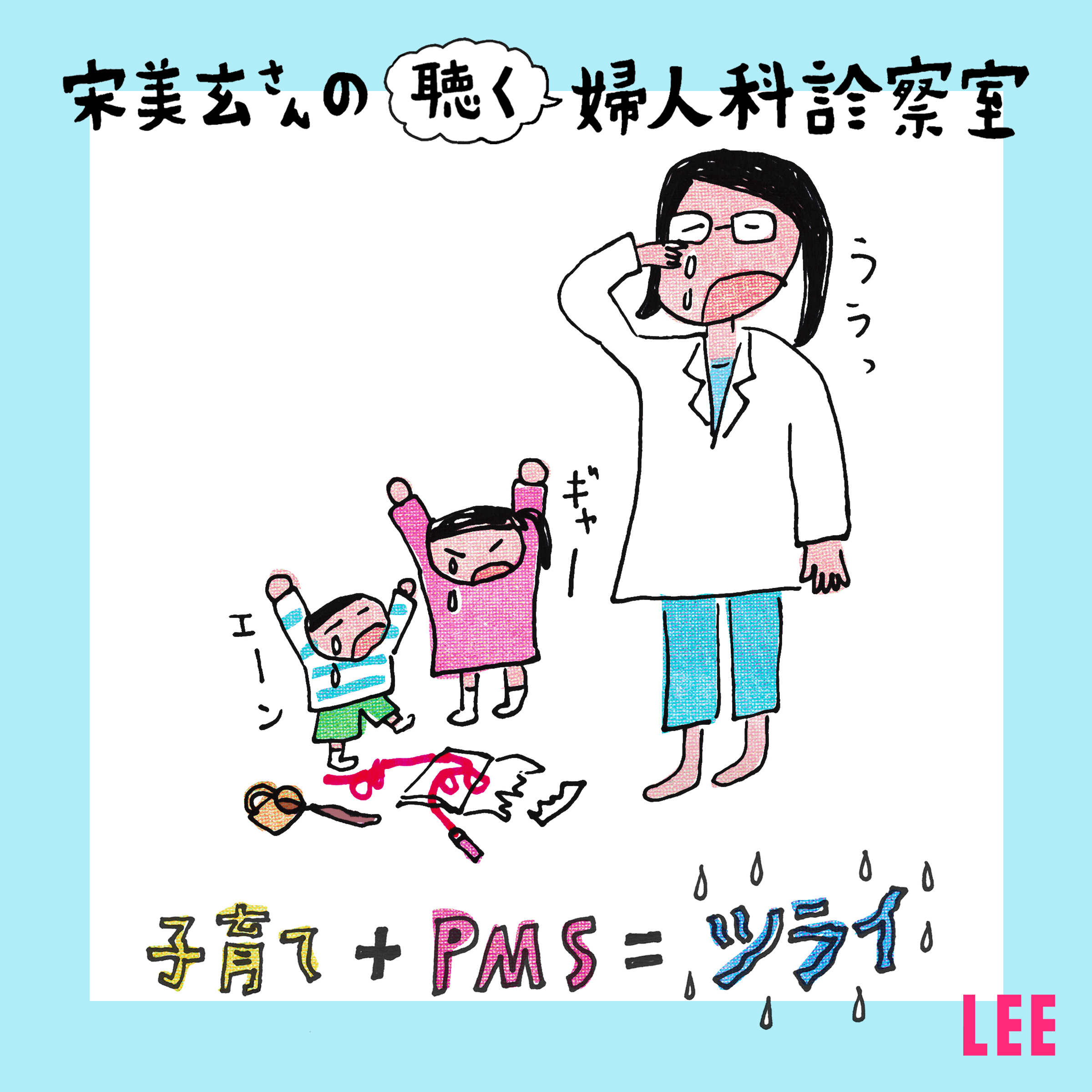 #12 どれがPMS？どこからPMS？月経前症候群との付き合い方【宋美玄さんの聴く婦人科診察室】