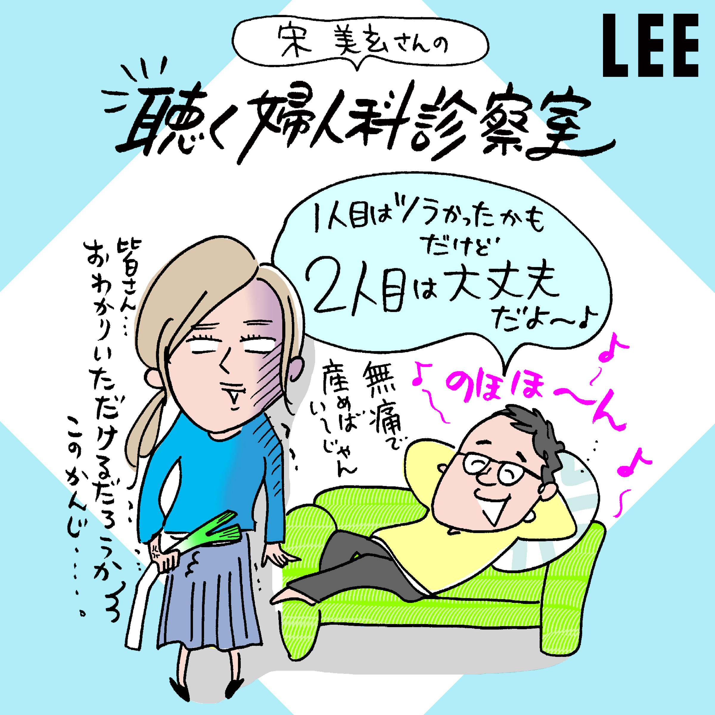 #38 妊娠出産が辛すぎたので一人目で打ち止めにしたい妻。夫はカジュアルに「次は大丈夫じゃない？」と二人目希望するけれど…【宋美玄さんの聴く婦人科診察室】