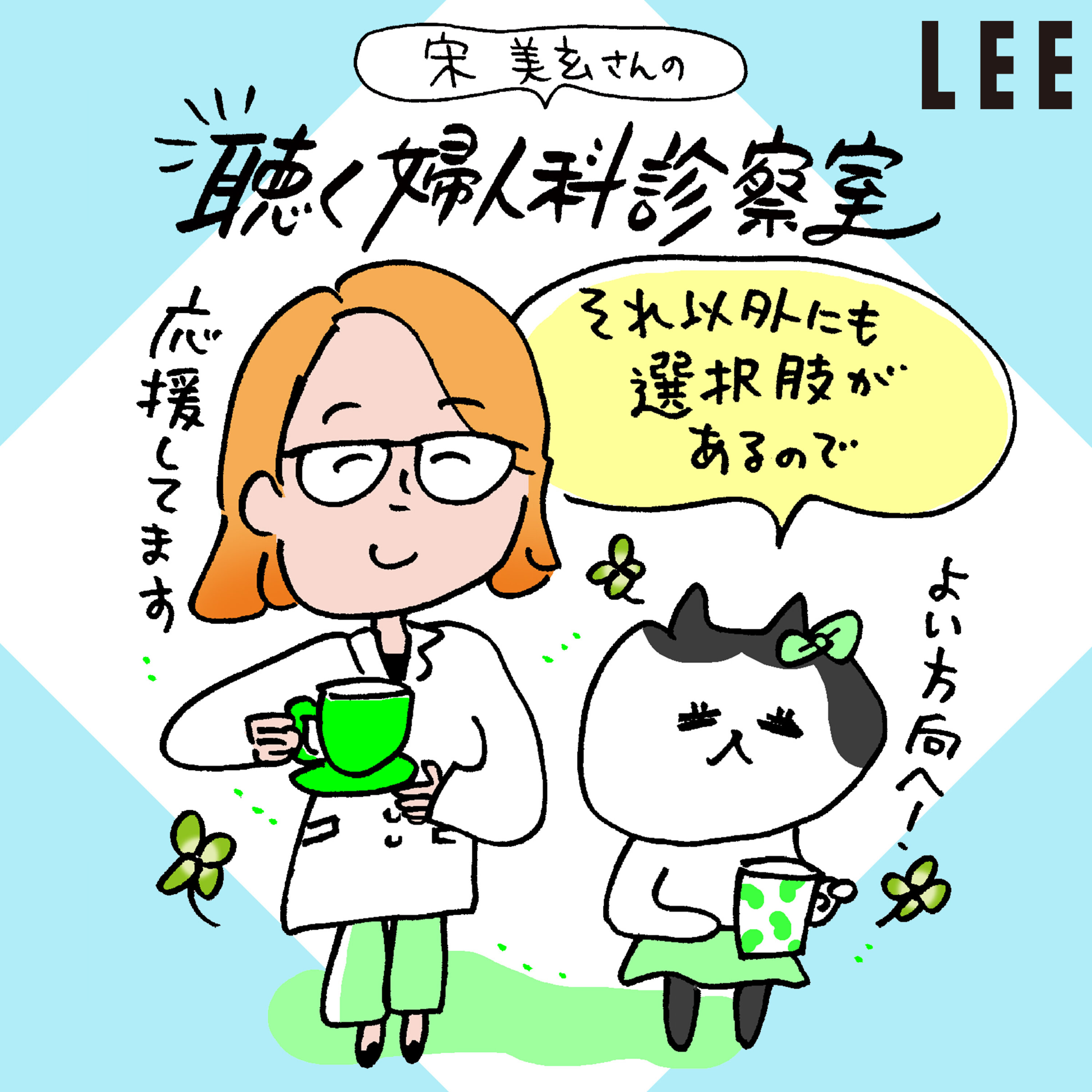 #109 子宮と卵巣の病気&生理痛治療に「超低用量ピル」試すも副作用が…子宮摘出するしかない?【宋美玄さんの聴く婦人科診察室】