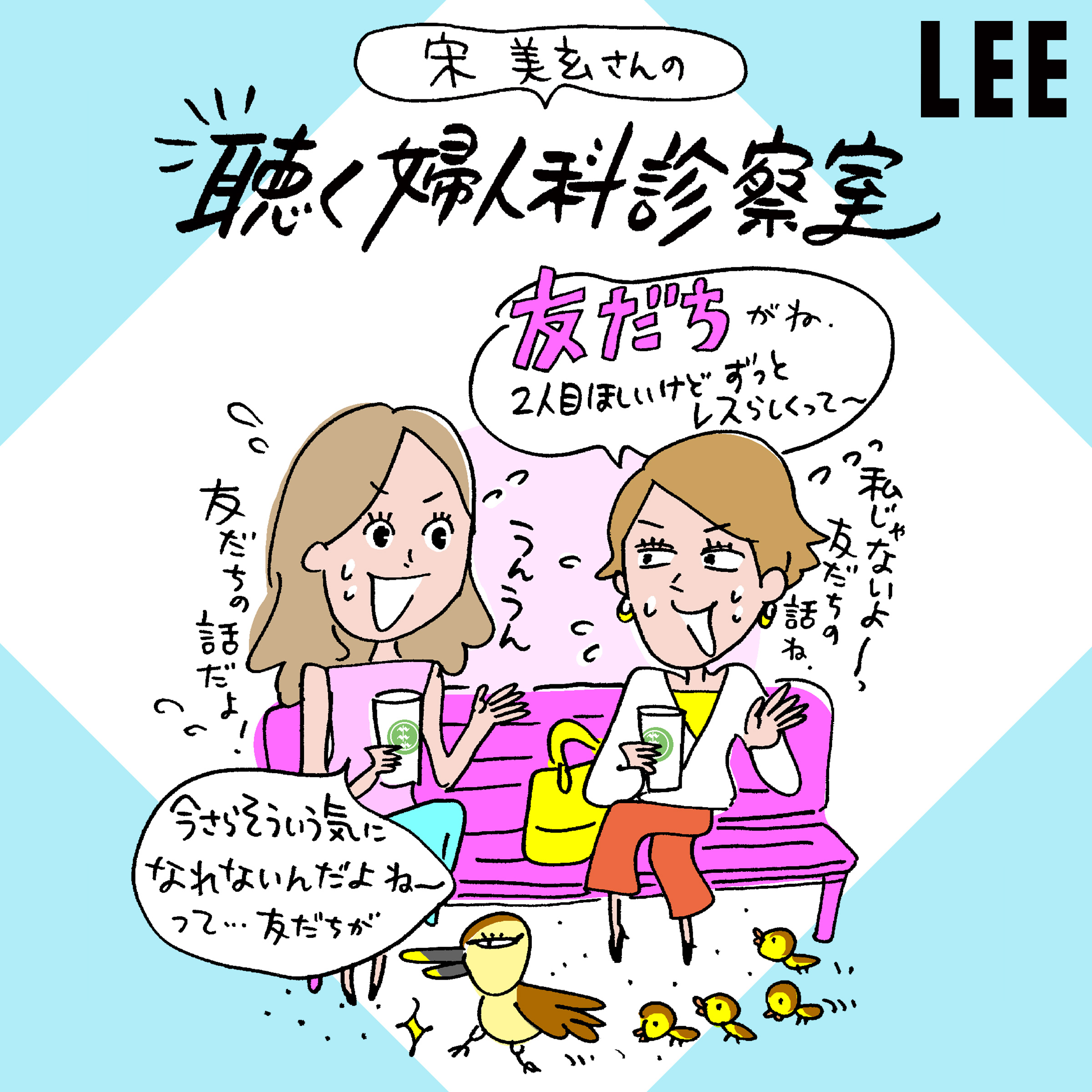 ＃54 日本人夫婦のセックスレス率6割。他人事ではない？「セックスレス妊活」の気になる実情【宋美玄さんの聴く婦人科診察室】