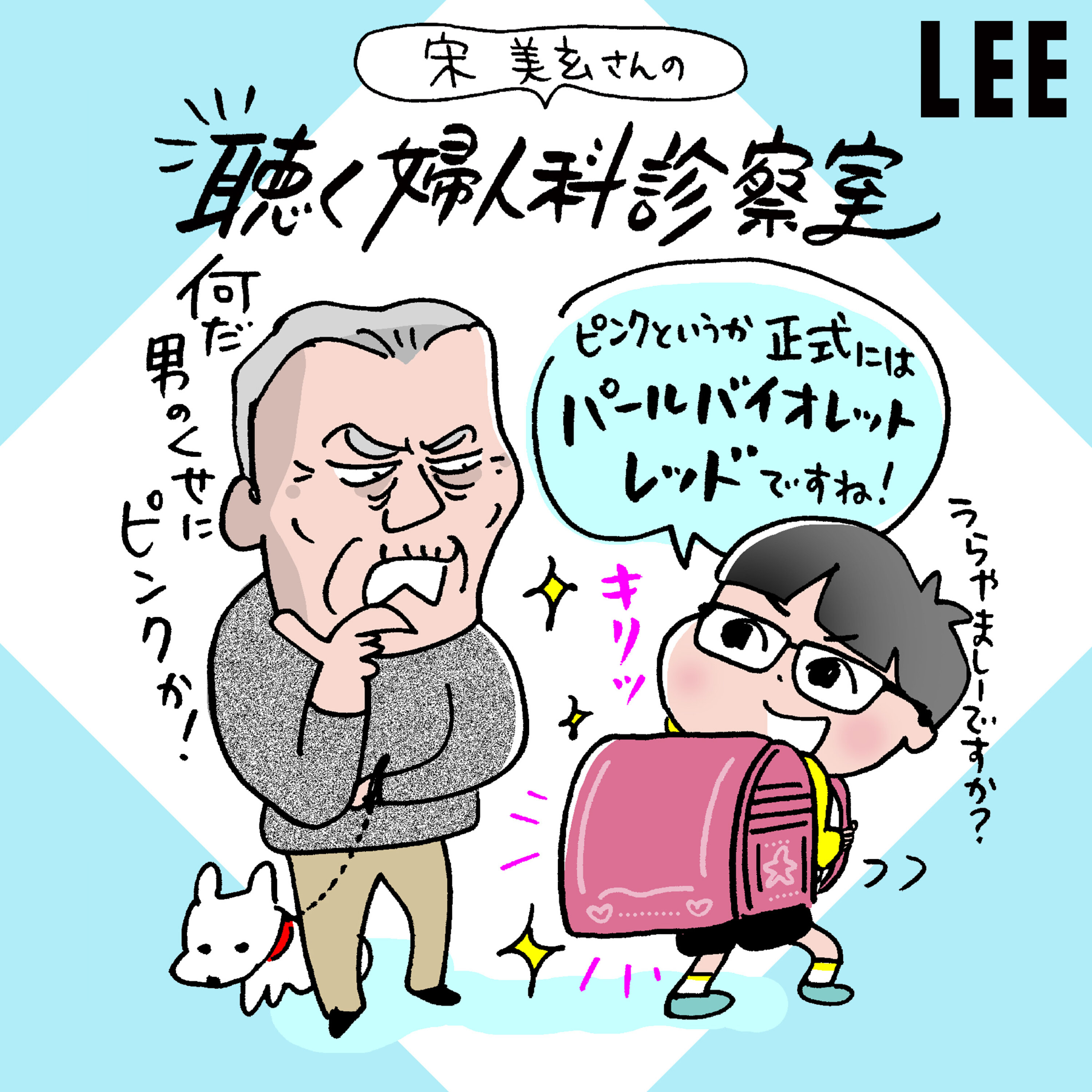 #95 ランドセル選びドキュメンタリー映像が気付かせてくれた“男の子だから”“女の子だから”という「呪い」【宋美玄さんの聴く婦人科診察室#95】