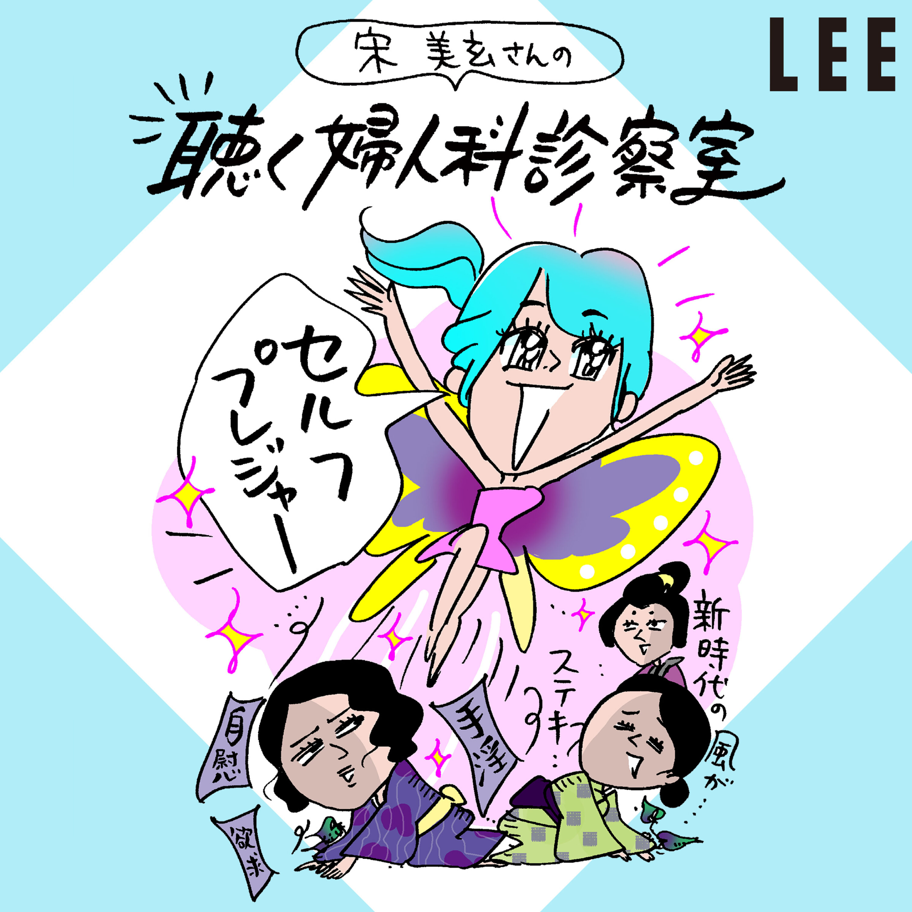 #98 女性向けセルフプレジャーブランドiroha広報の商品開発裏話「商品試用社内モニターは大人気!」【宋美玄さんの聴く婦人科診察室】