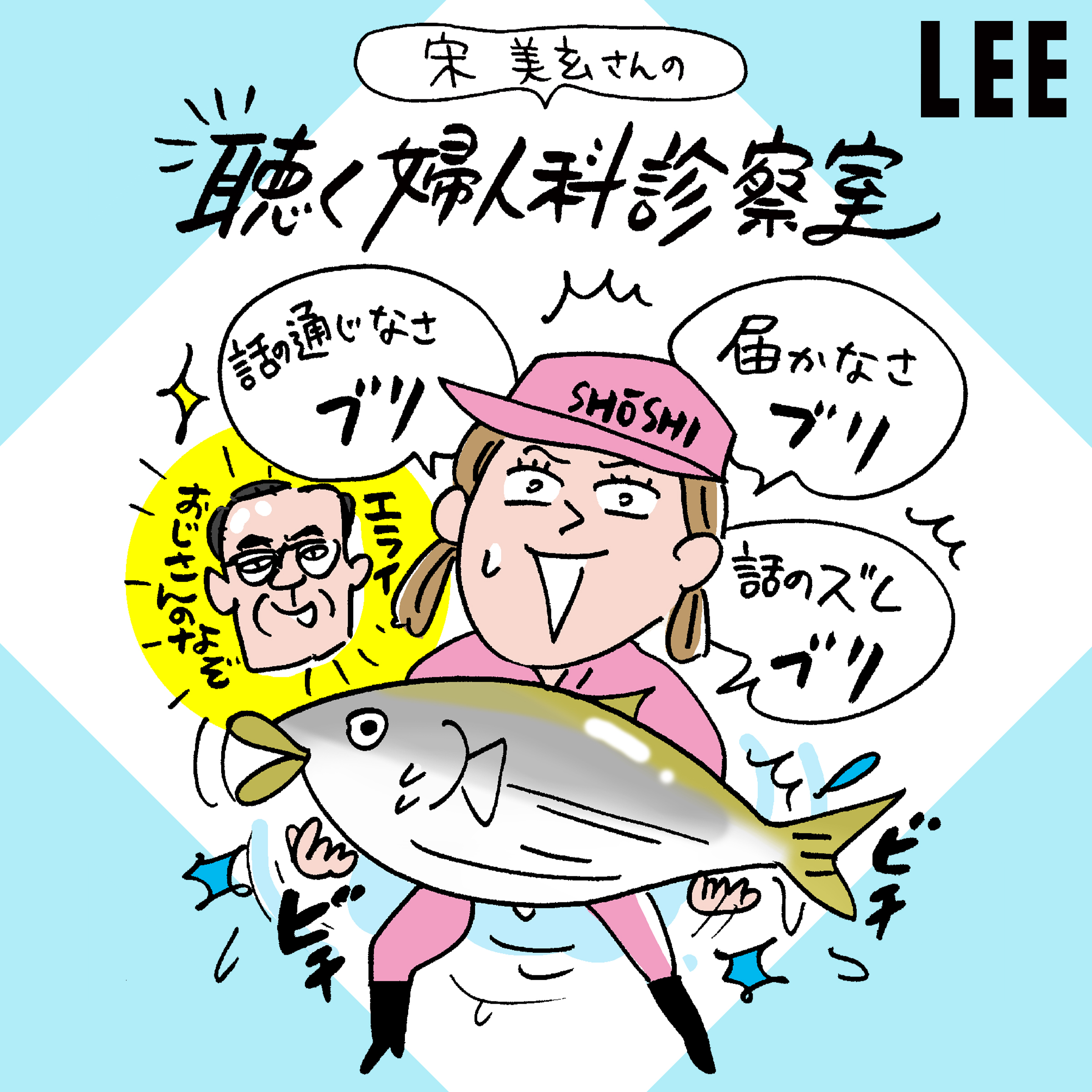 ＃58「少子化は寛容じゃない女性のせい」と論点をズラす政治家や経団連に伝えたいこと【宋美玄さんの聴く婦人科診察室】
