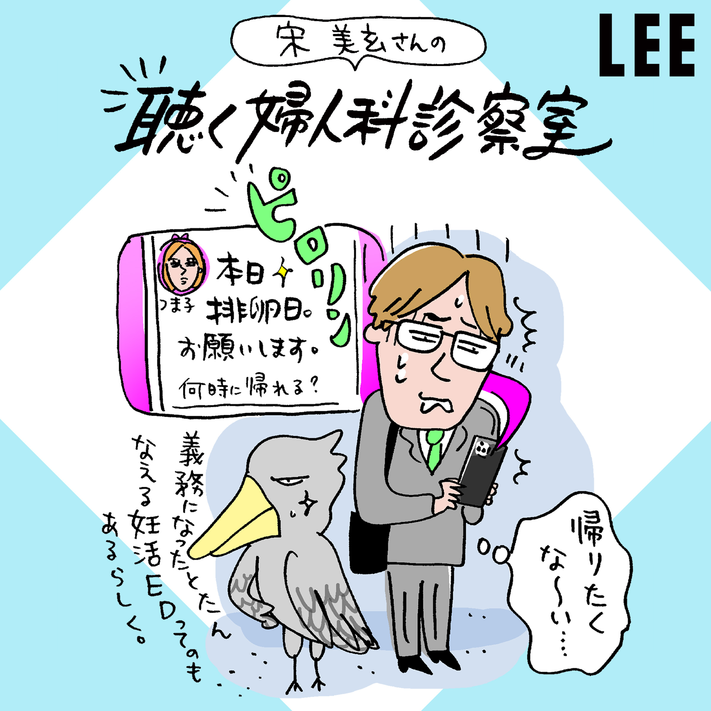 ＃55【セックスレス妊活】産婦人科・宋美玄さんが「“セックスして妊娠”至上主義」に待ったをかける理由【聴く婦人科診察室】