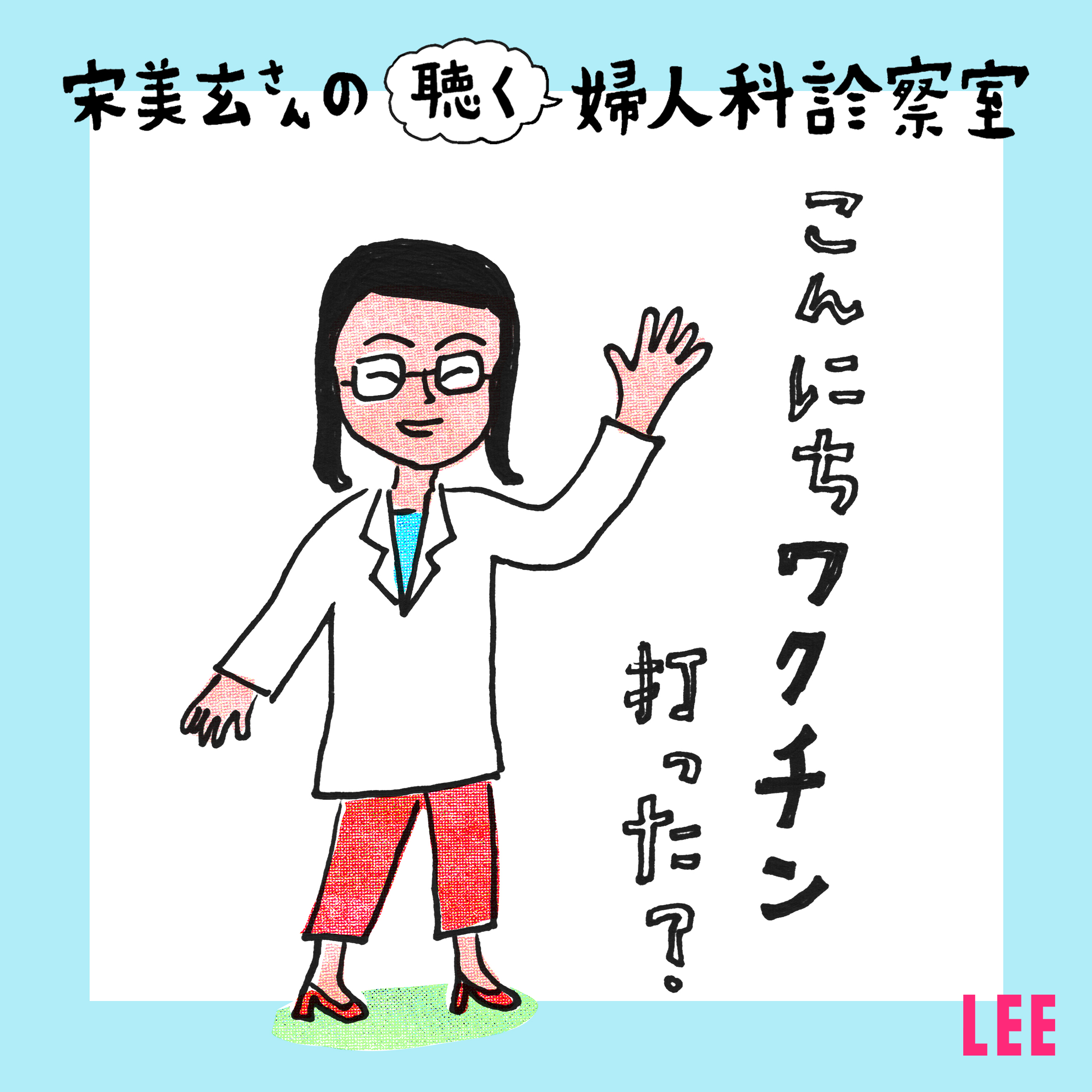 #10 妊婦さんだって「新型コロナワクチン」は接種できます！【宋美玄さんの聴く婦人科診察室】