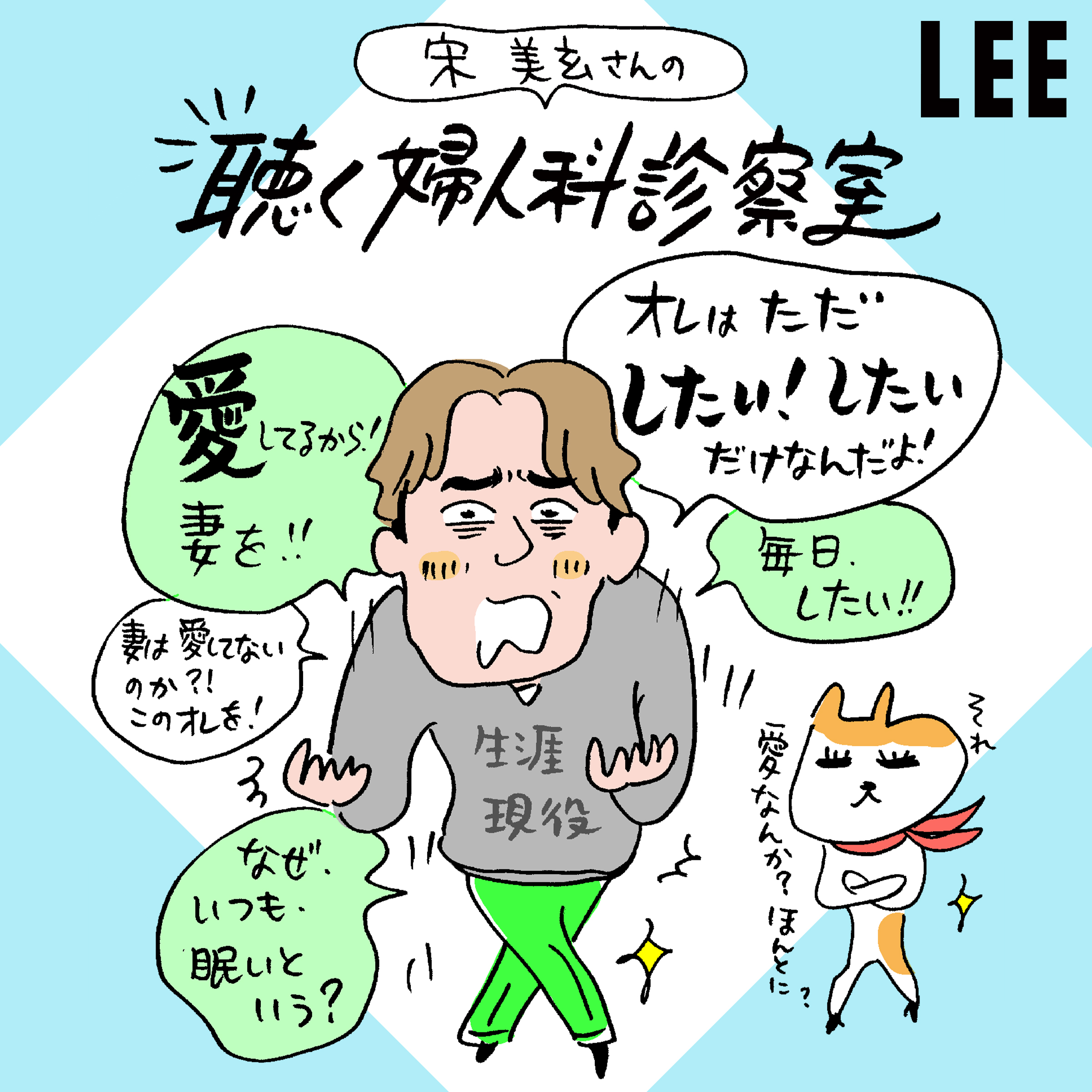 #39 セックスレス問題「夫側」「妻側」それぞれの言い分から見えてきたこと【宋美玄さんの聴く婦人科診察室】