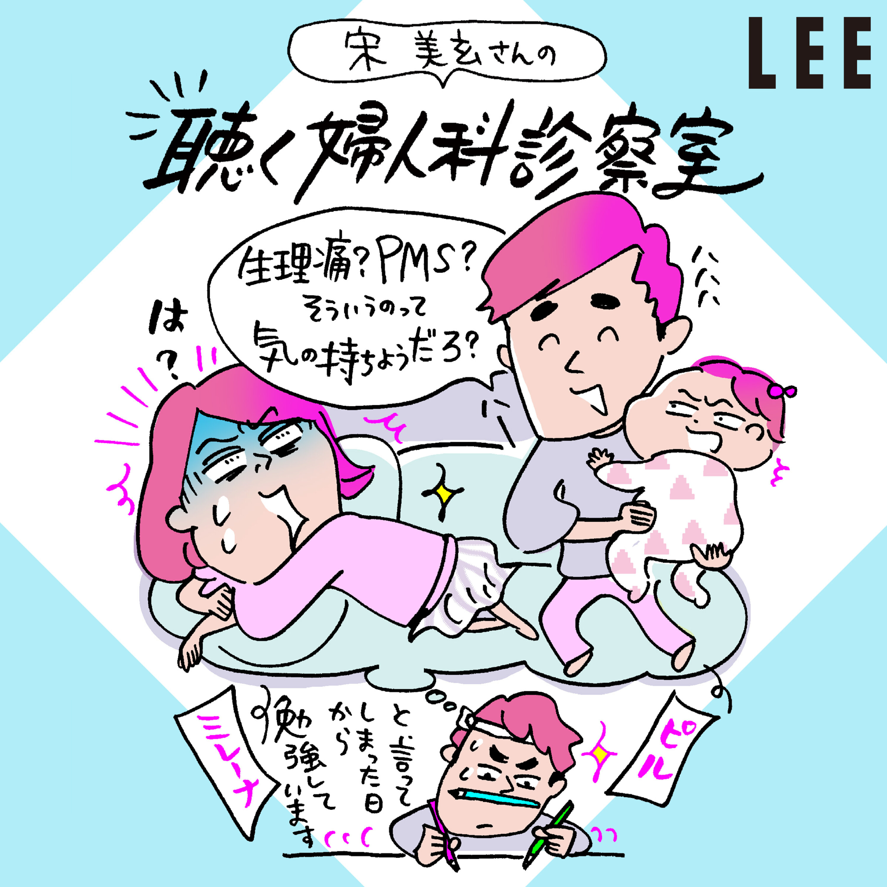 #103 生理痛や過多月経改善に効果的「ミレーナ」はPMSにも効くの?副作用で太るの?【宋美玄さんの聴く婦人科診察室】