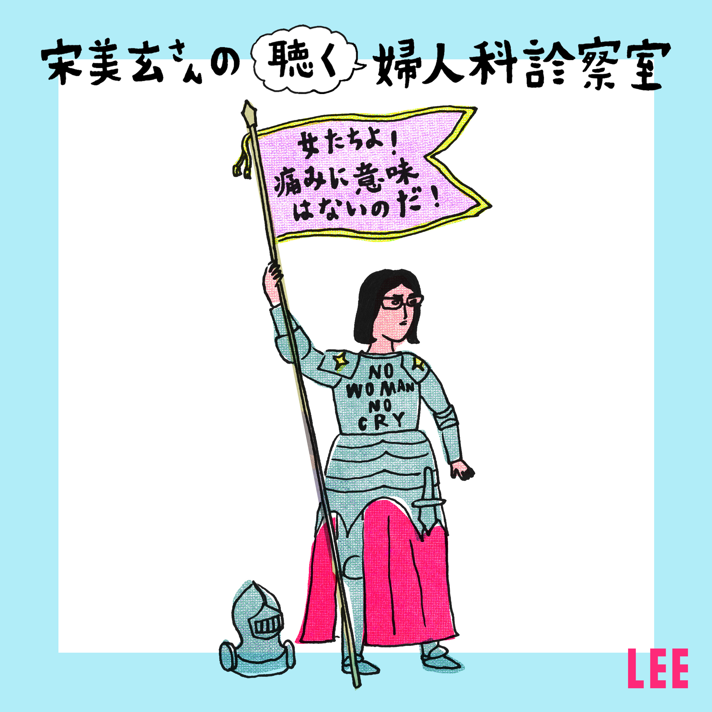 #0 生理痛や陣痛…女性に生まれてきただけで損し続ける人生、それでいいですか？