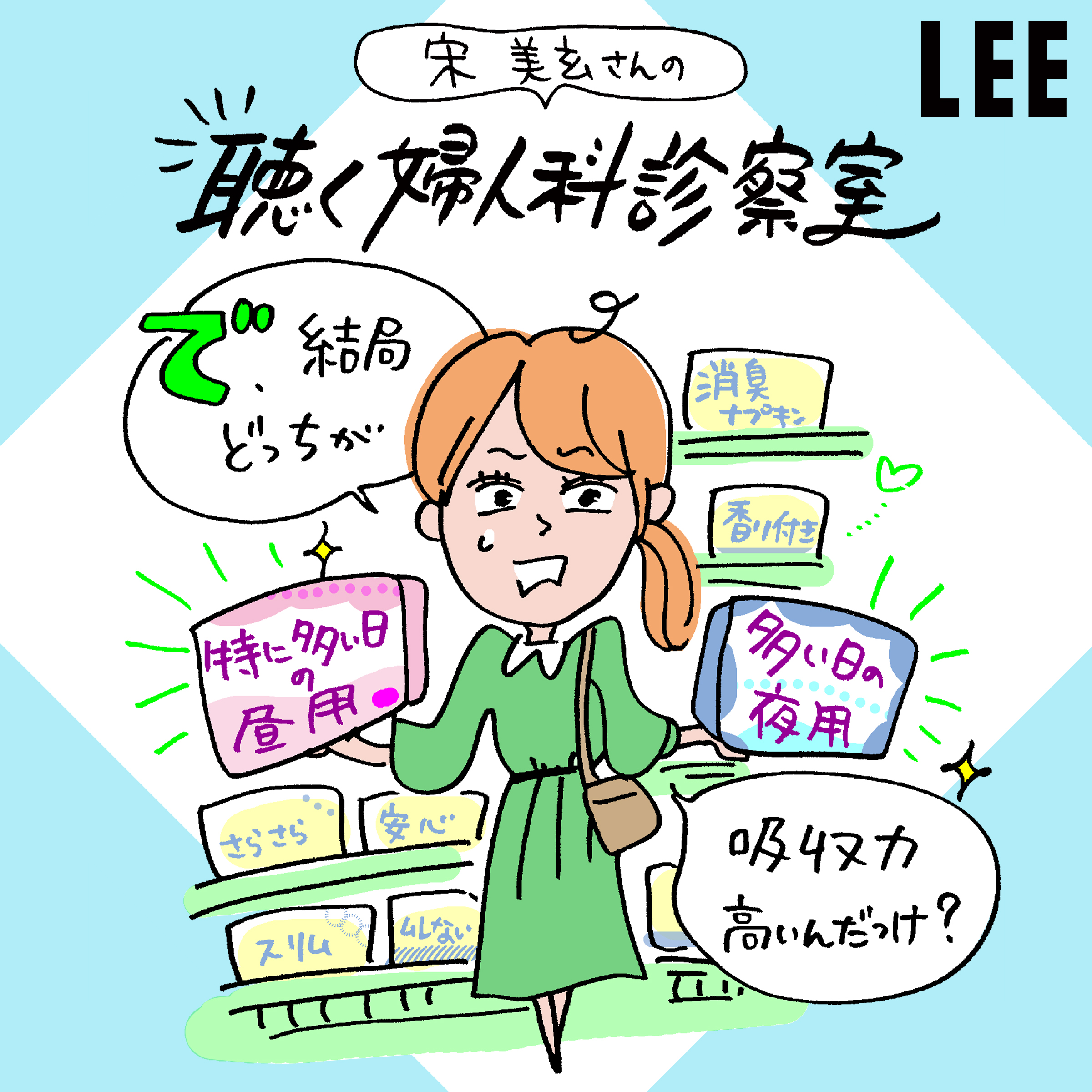 ＃50 利用率9割超！日本で「生理用ナプキン」が他の生理用品に比べ圧倒的人気の理由【宋美玄さんの聴く婦人科診察室】